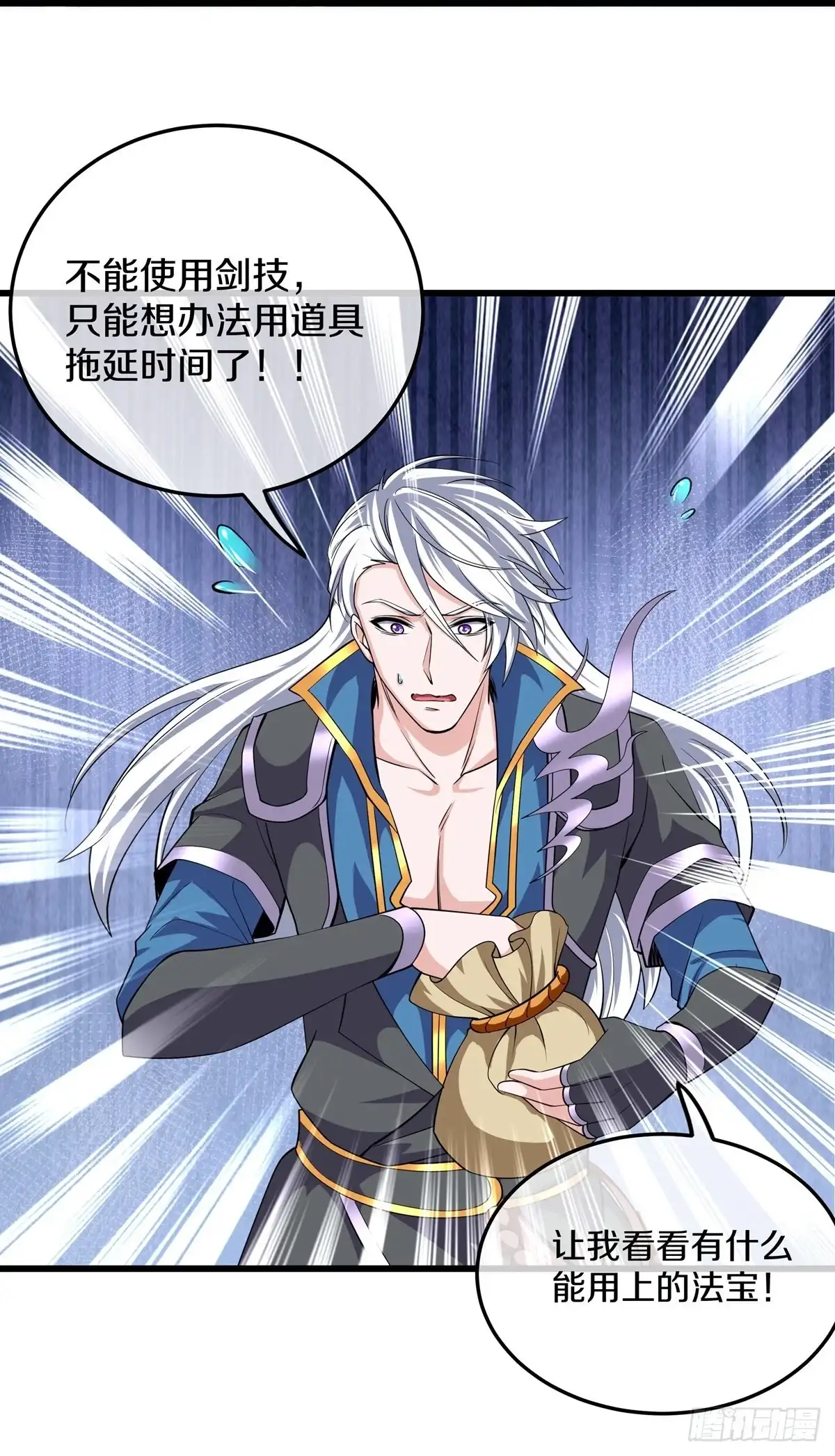 《修罗剑尊》第319话 第25页