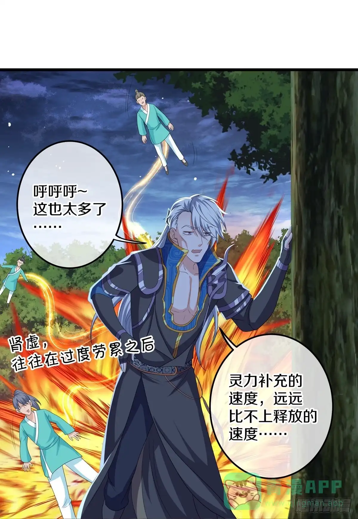 《修罗剑尊》第319话 第21页
