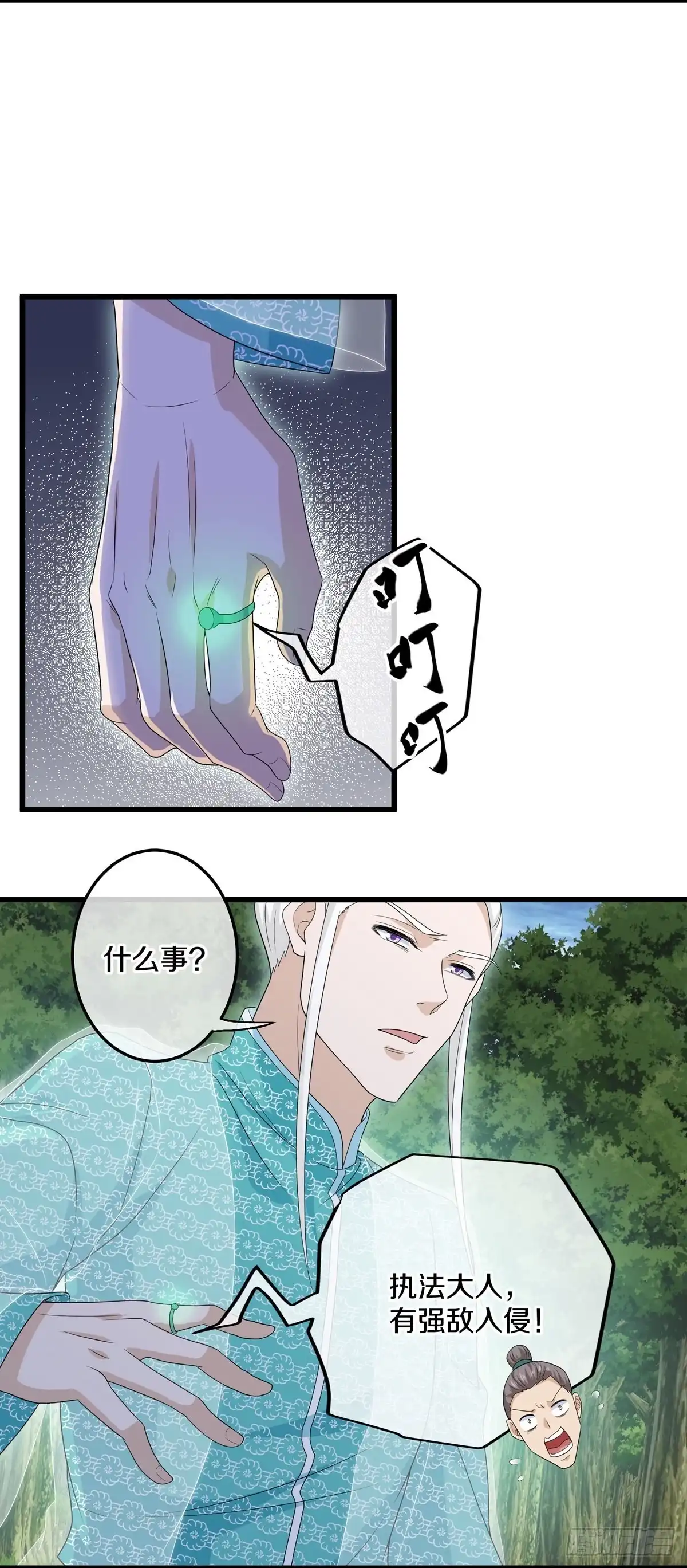 《修罗剑尊》第319话 第3页