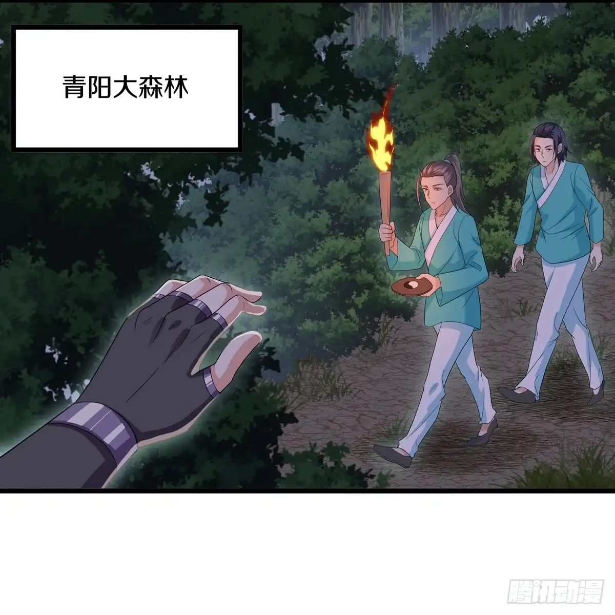 《修罗剑尊》第319话 第7页