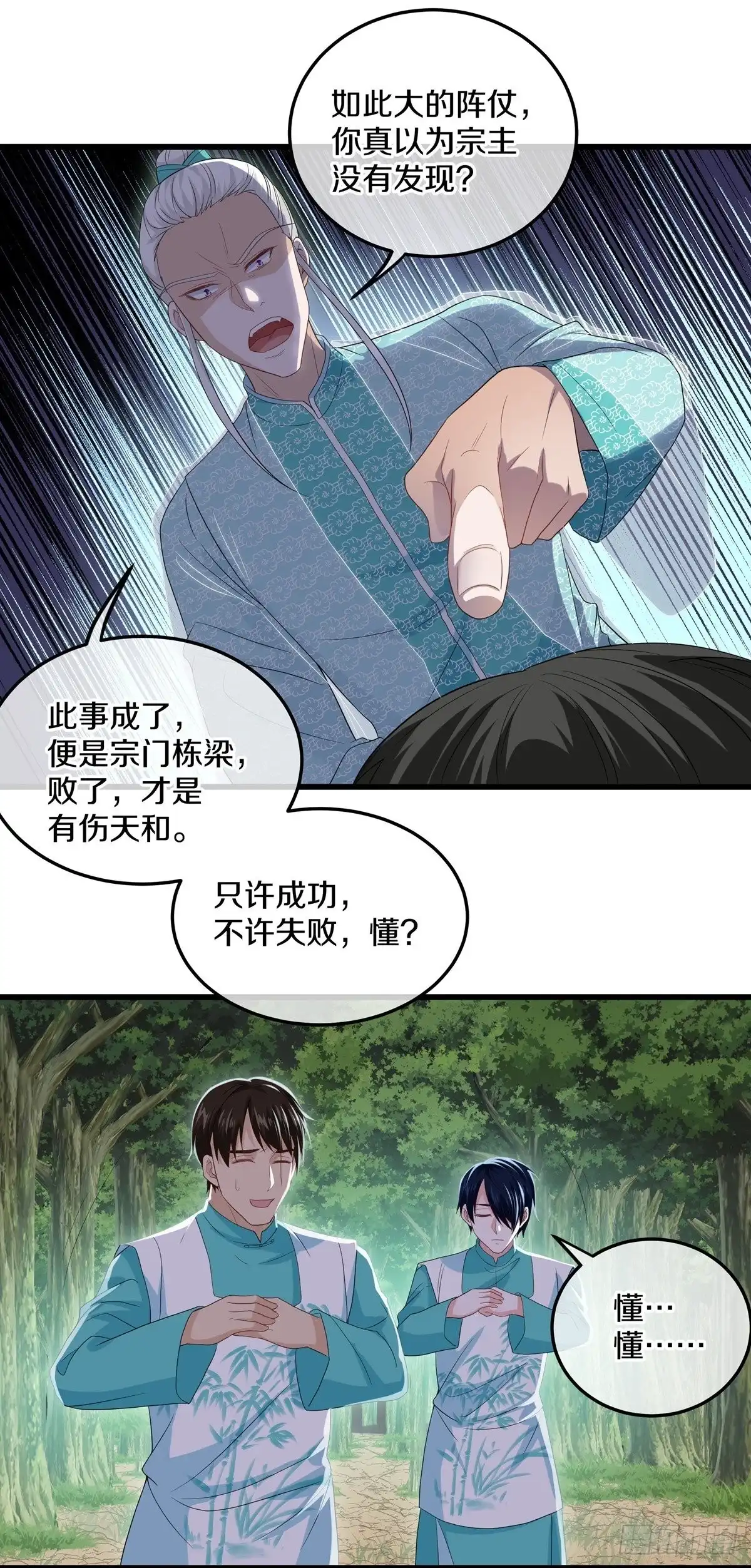 《修罗剑尊》第319话 第2页