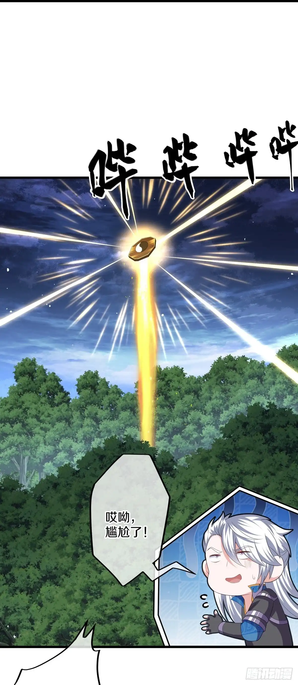 《修罗剑尊》第319话 第14页