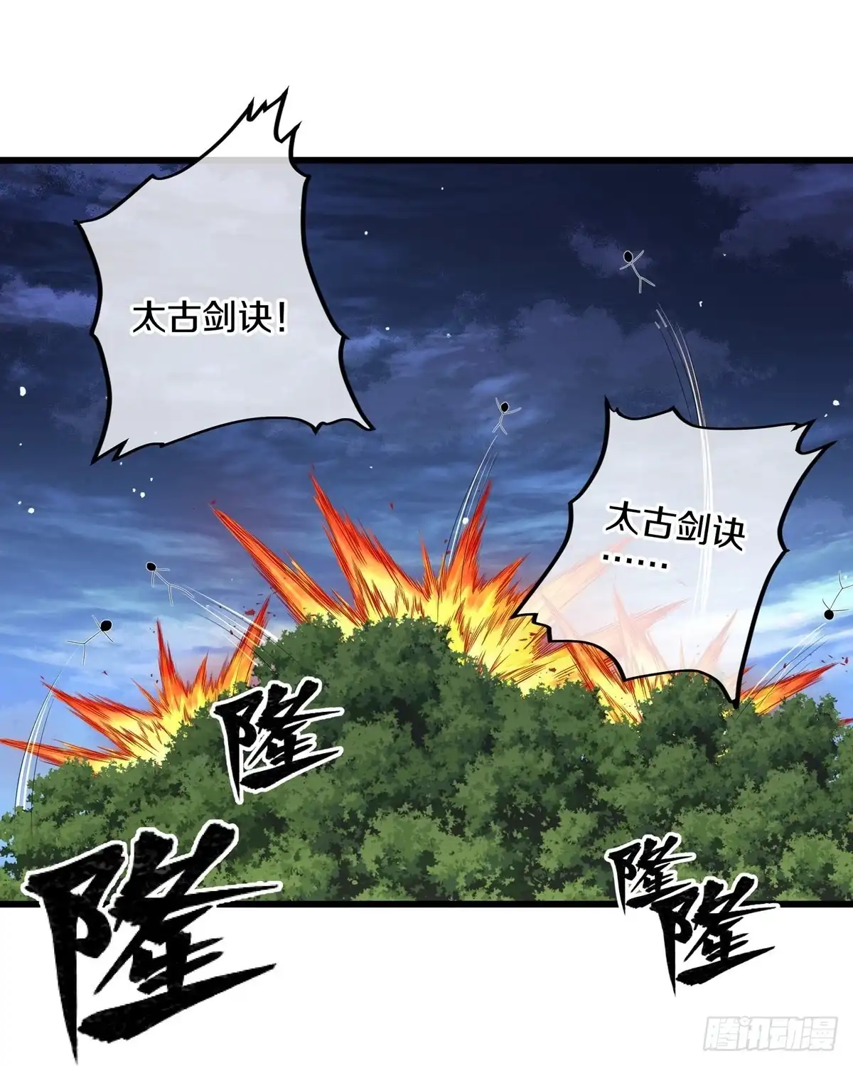 《修罗剑尊》第319话 第19页