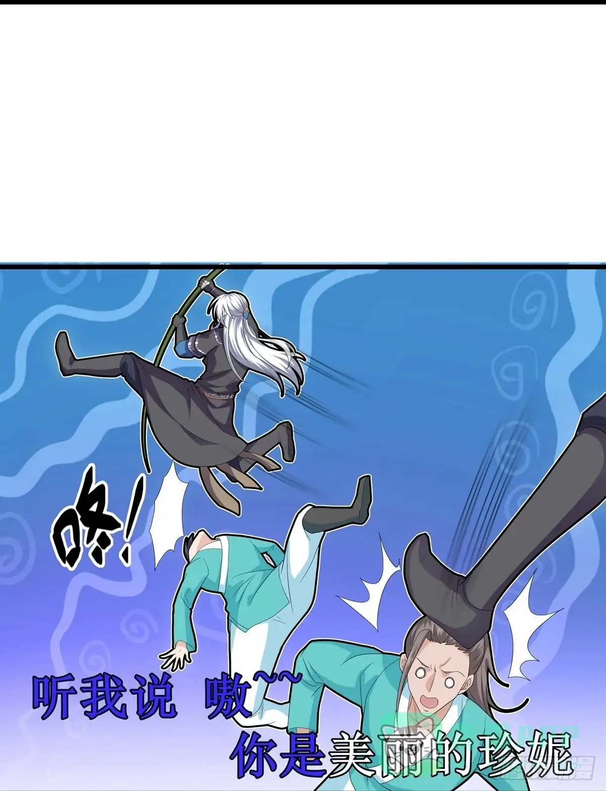 《修罗剑尊》第319话 第11页