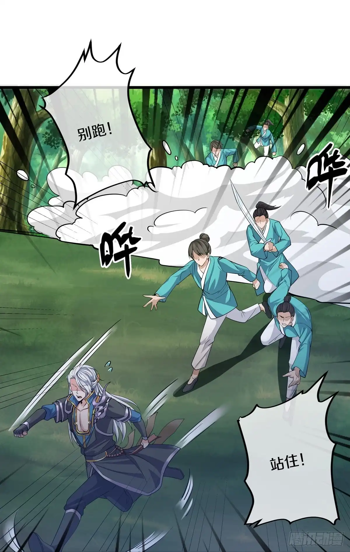 《修罗剑尊》第319话 第24页