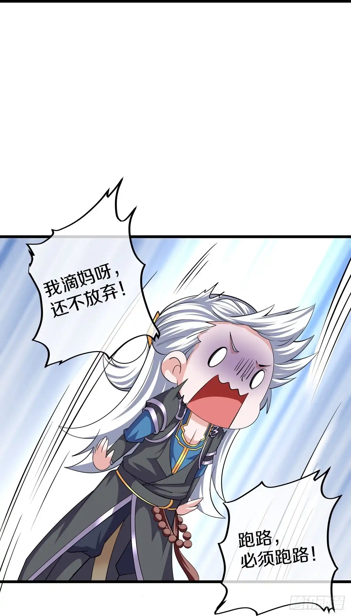 《修罗剑尊》第319话 第23页