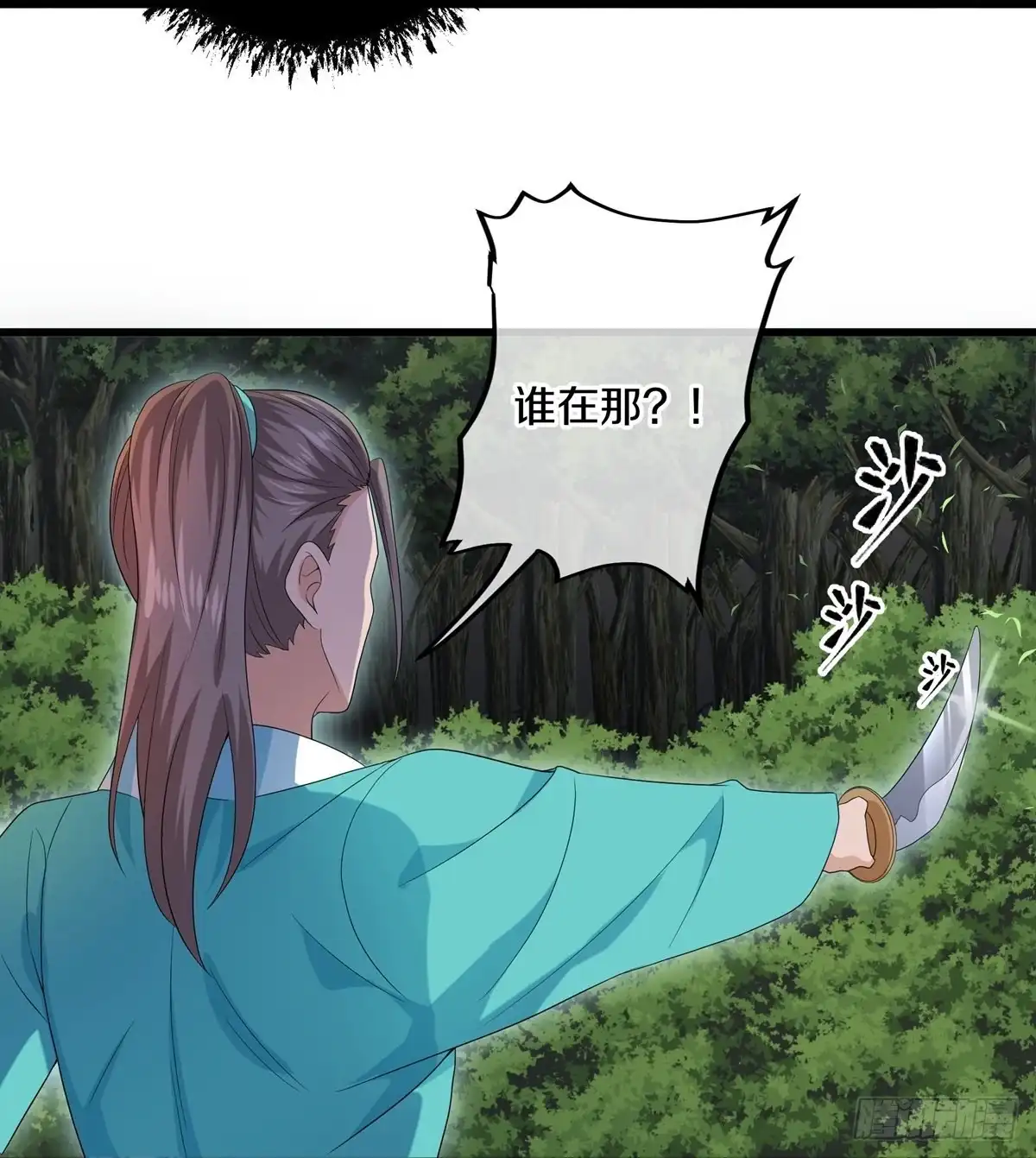 《修罗剑尊》第319话 第9页