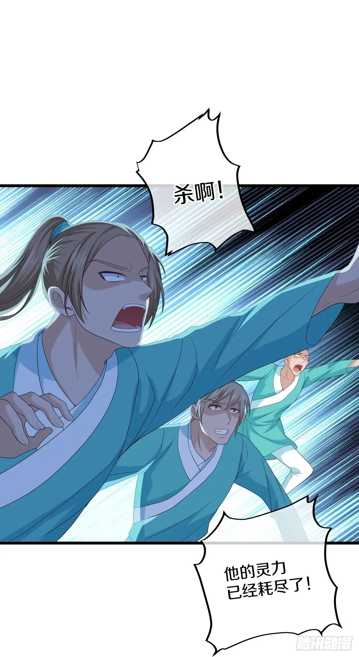 《修罗剑尊》第319话 第20页