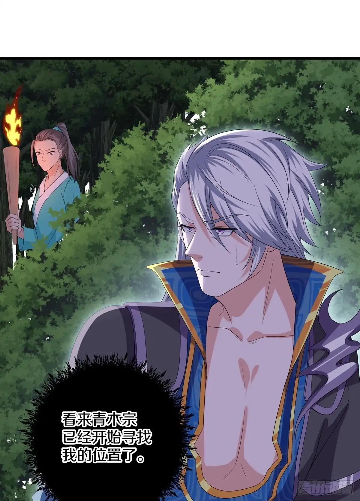 《修罗剑尊》第319话 第8页