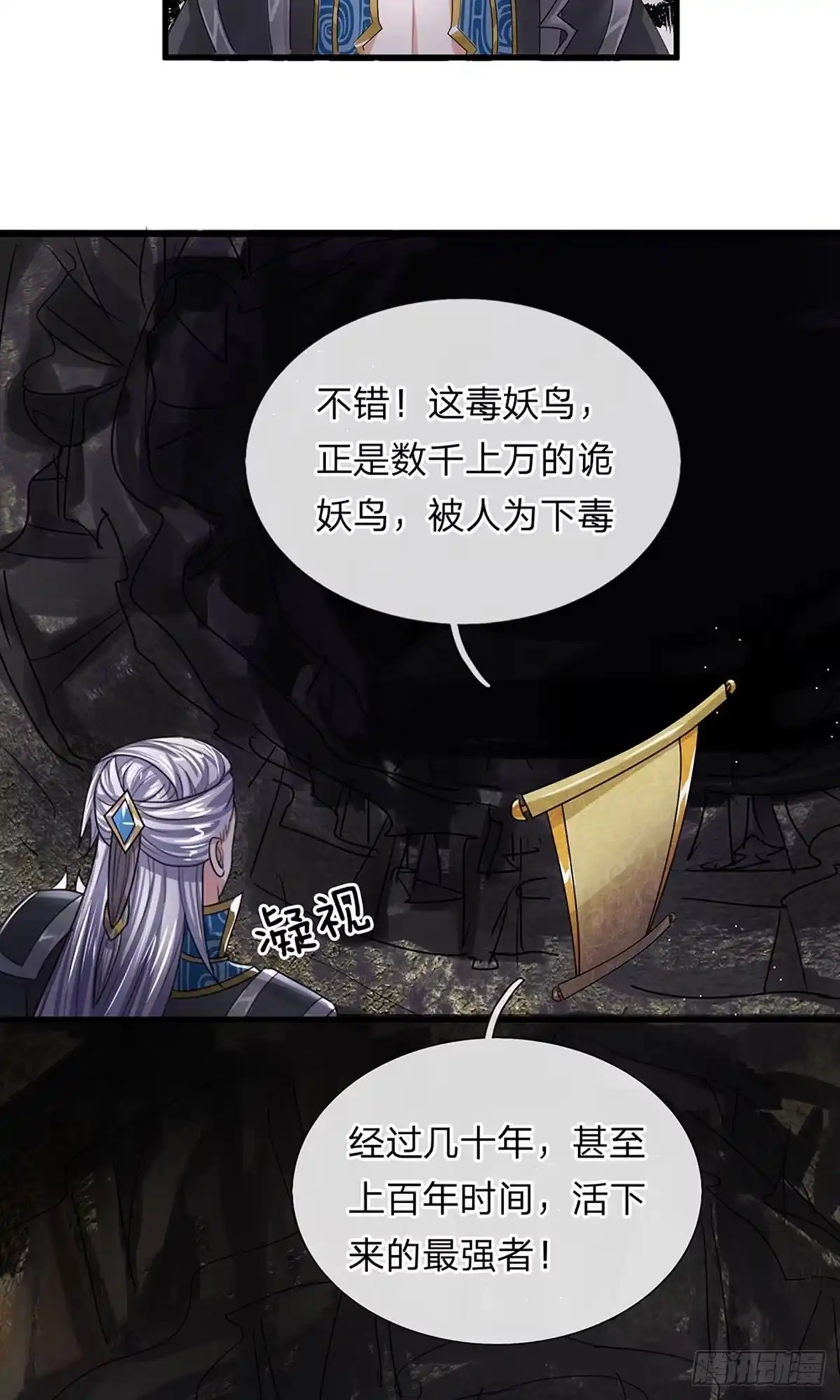 《修罗剑尊》第32话 第8页