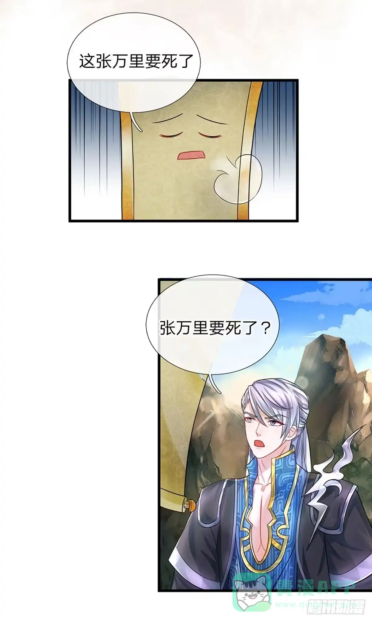 《修罗剑尊》第32话 第1页