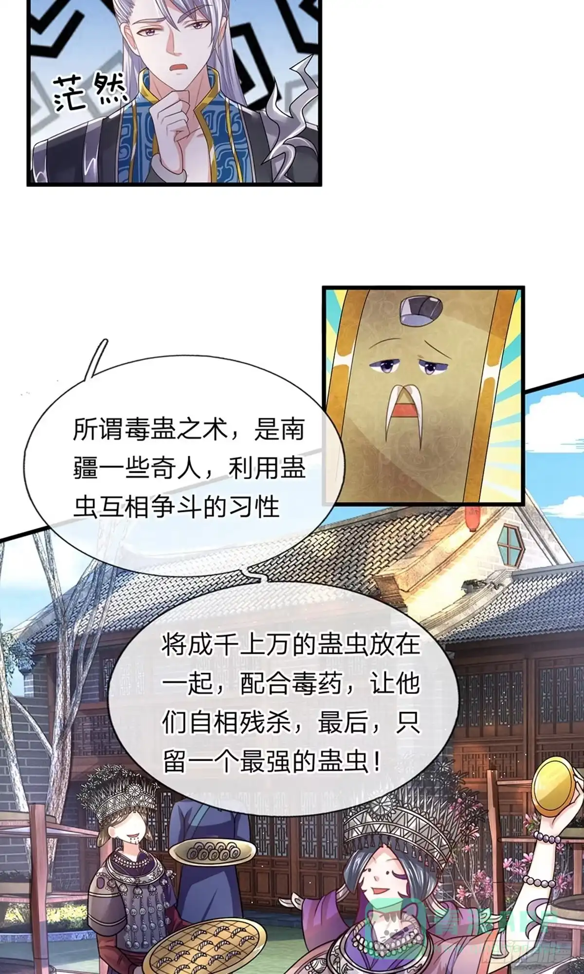 《修罗剑尊》第32话 第6页