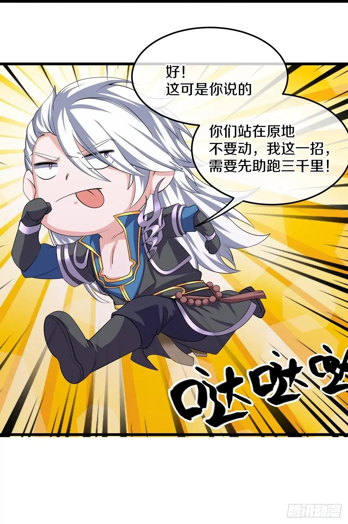 《修罗剑尊》第320话 第23页