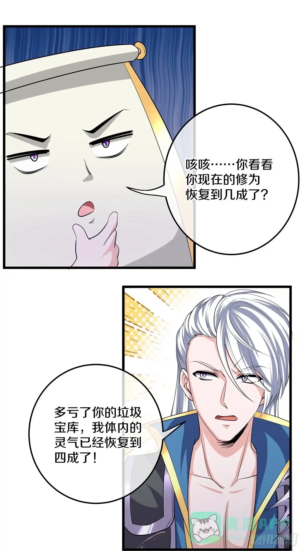《修罗剑尊》第320话 第11页