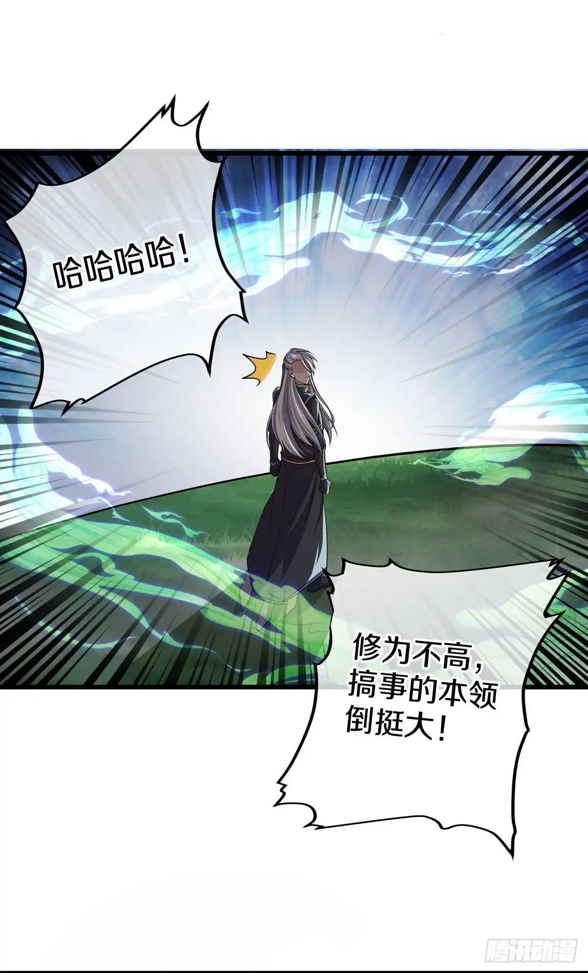 《修罗剑尊》第320话 第12页