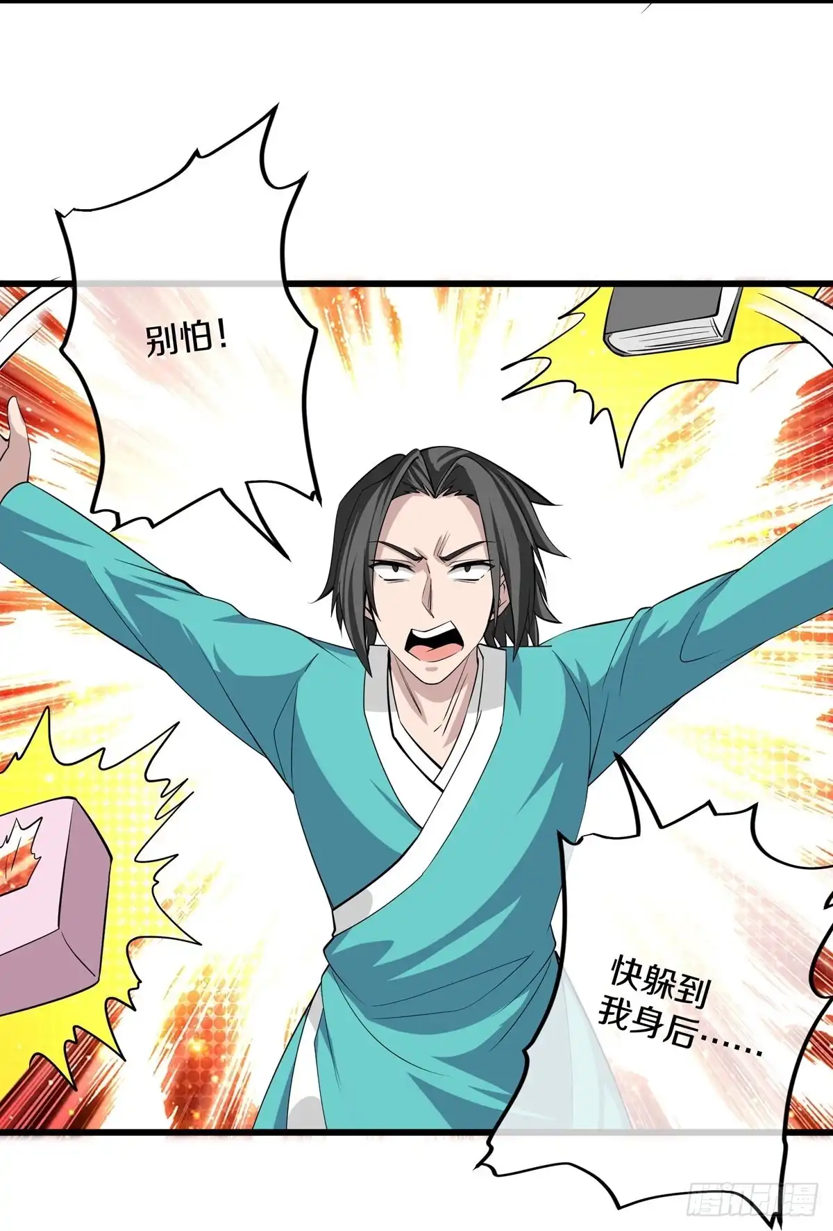 《修罗剑尊》第320话 第5页