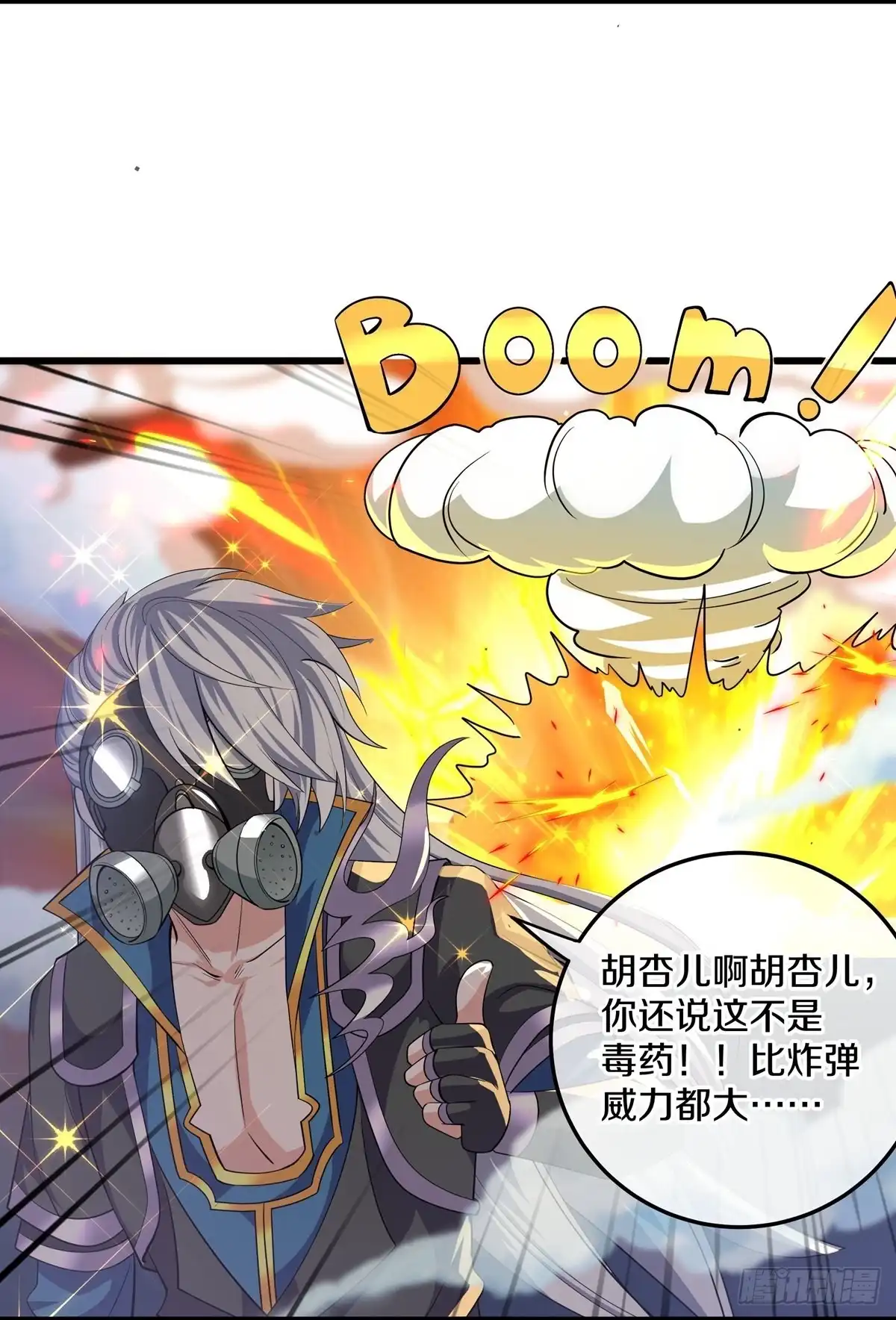 《修罗剑尊》第320话 第7页