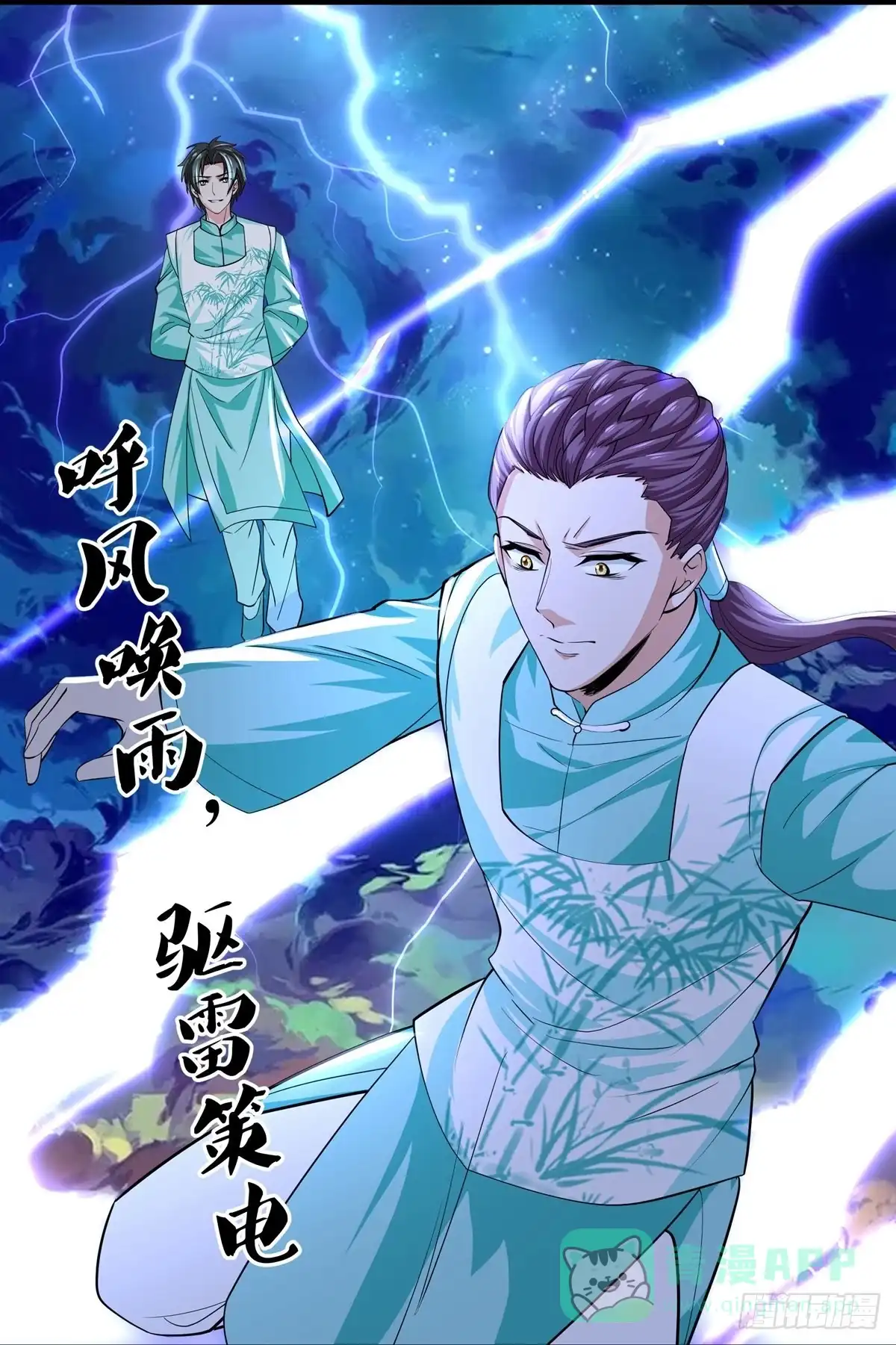 《修罗剑尊》第320话 第16页