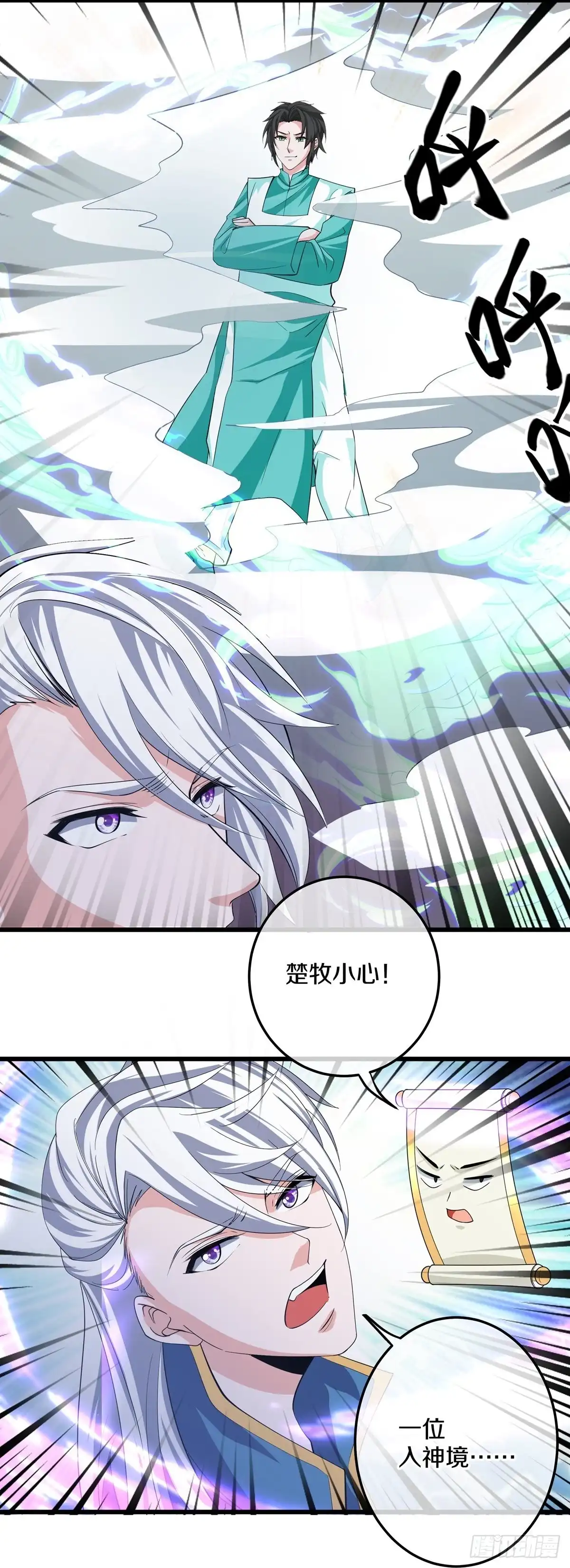 《修罗剑尊》第320话 第13页