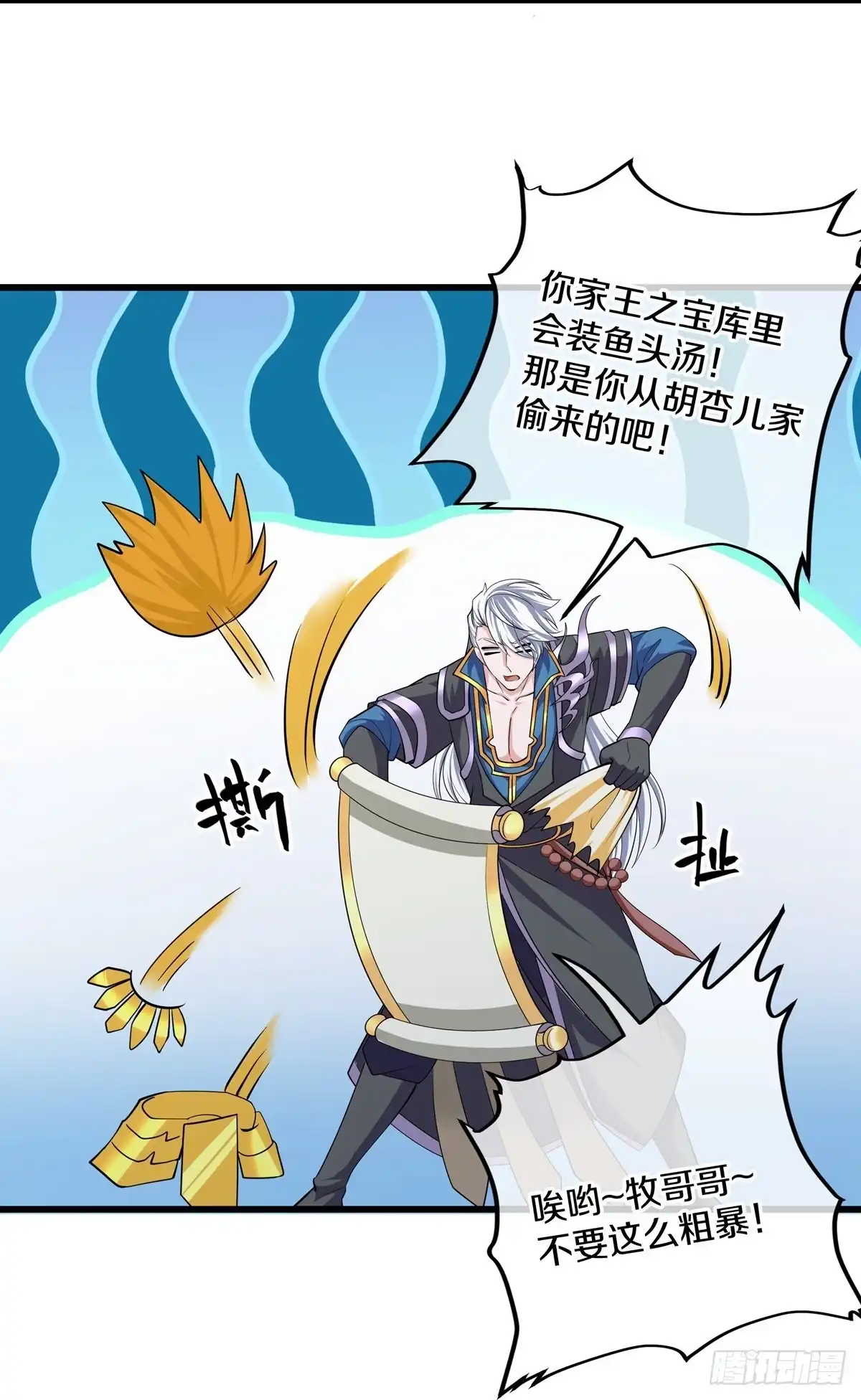 《修罗剑尊》第320话 第10页