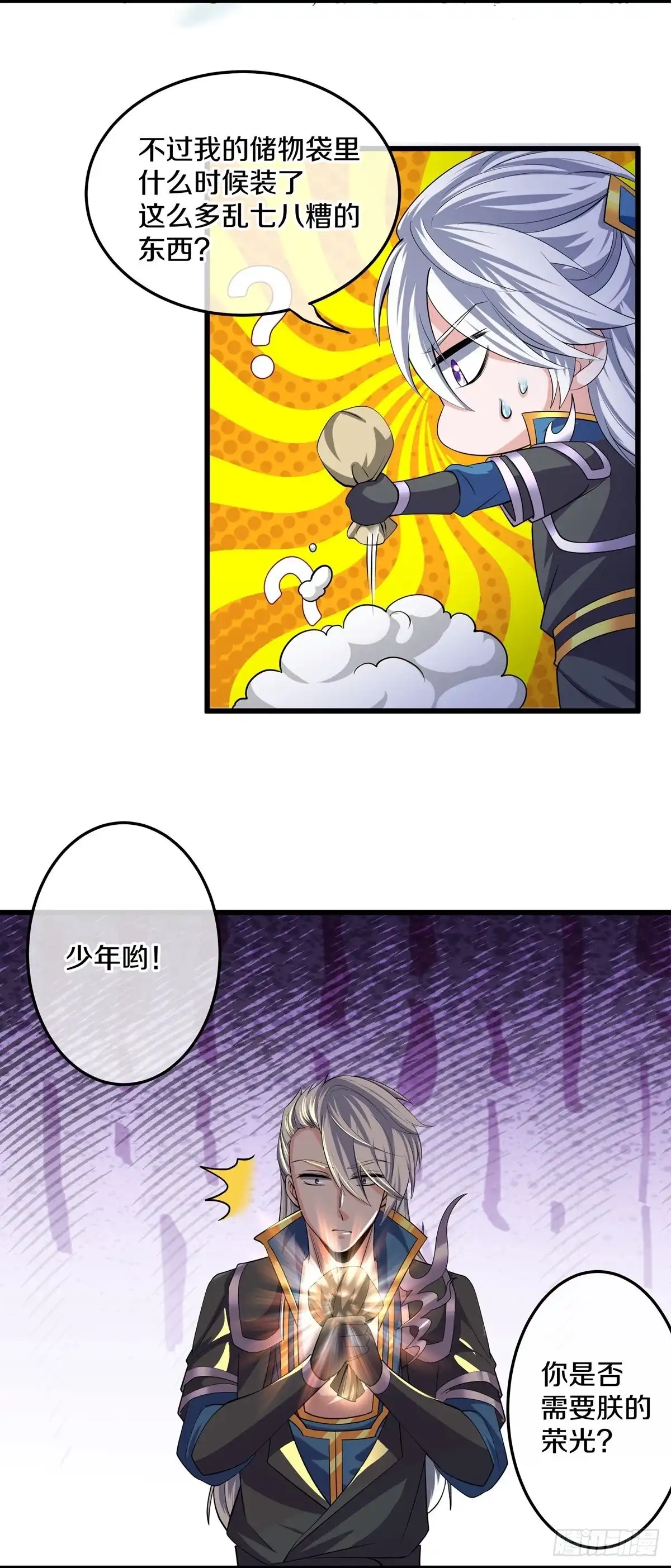 《修罗剑尊》第320话 第8页