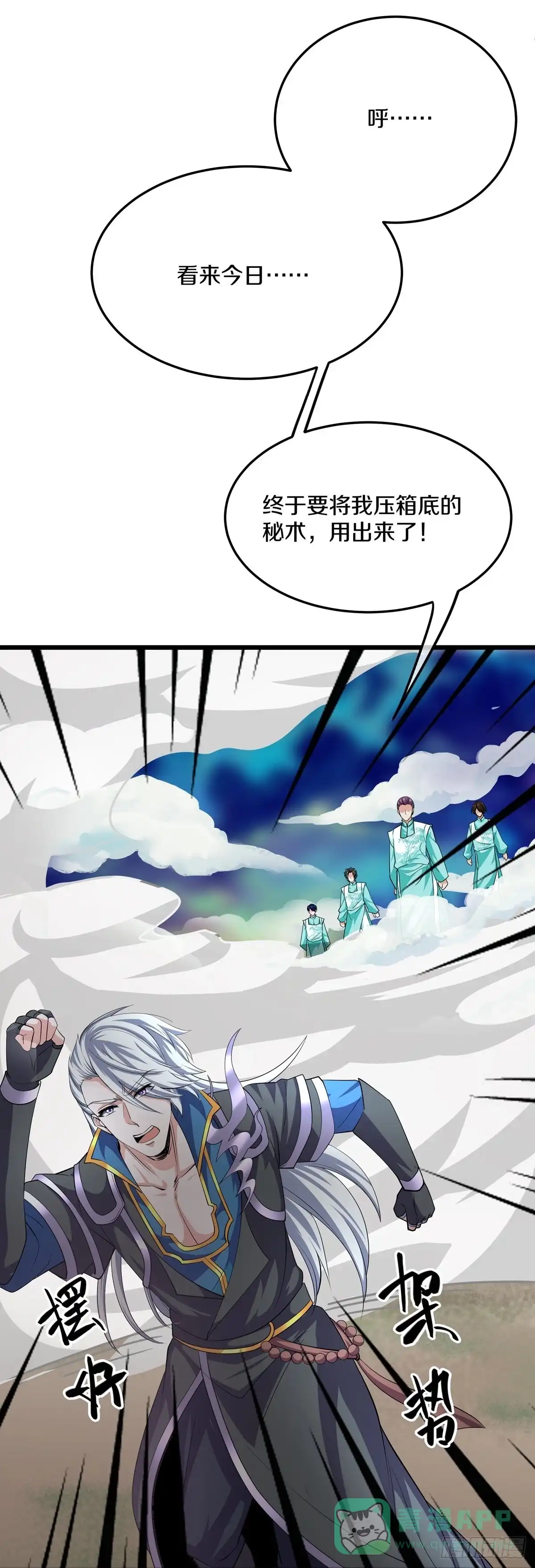 《修罗剑尊》第320话 第21页