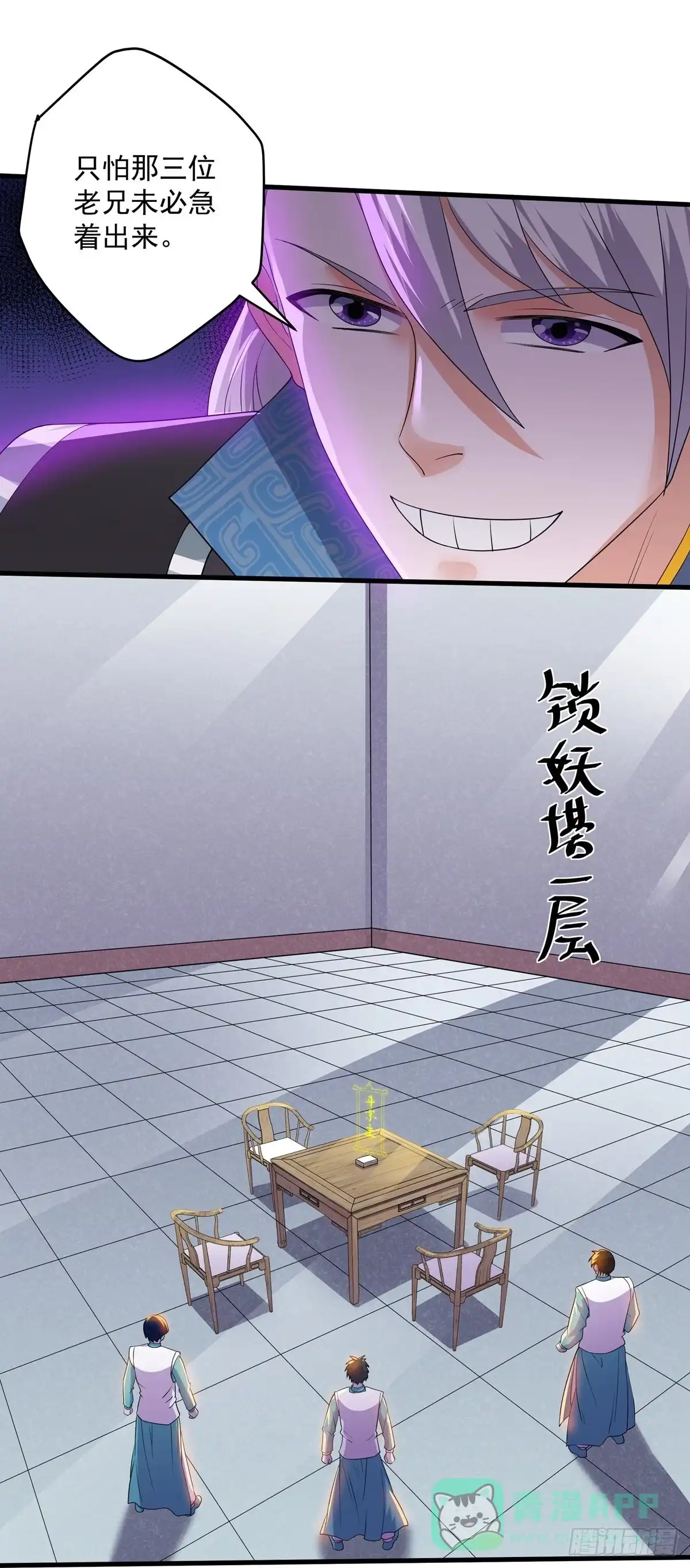《修罗剑尊》第321话 第11页