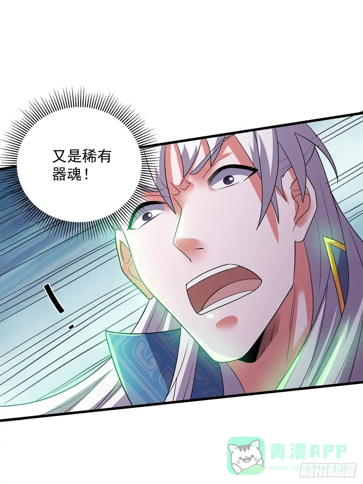 《修罗剑尊》第321话 第26页
