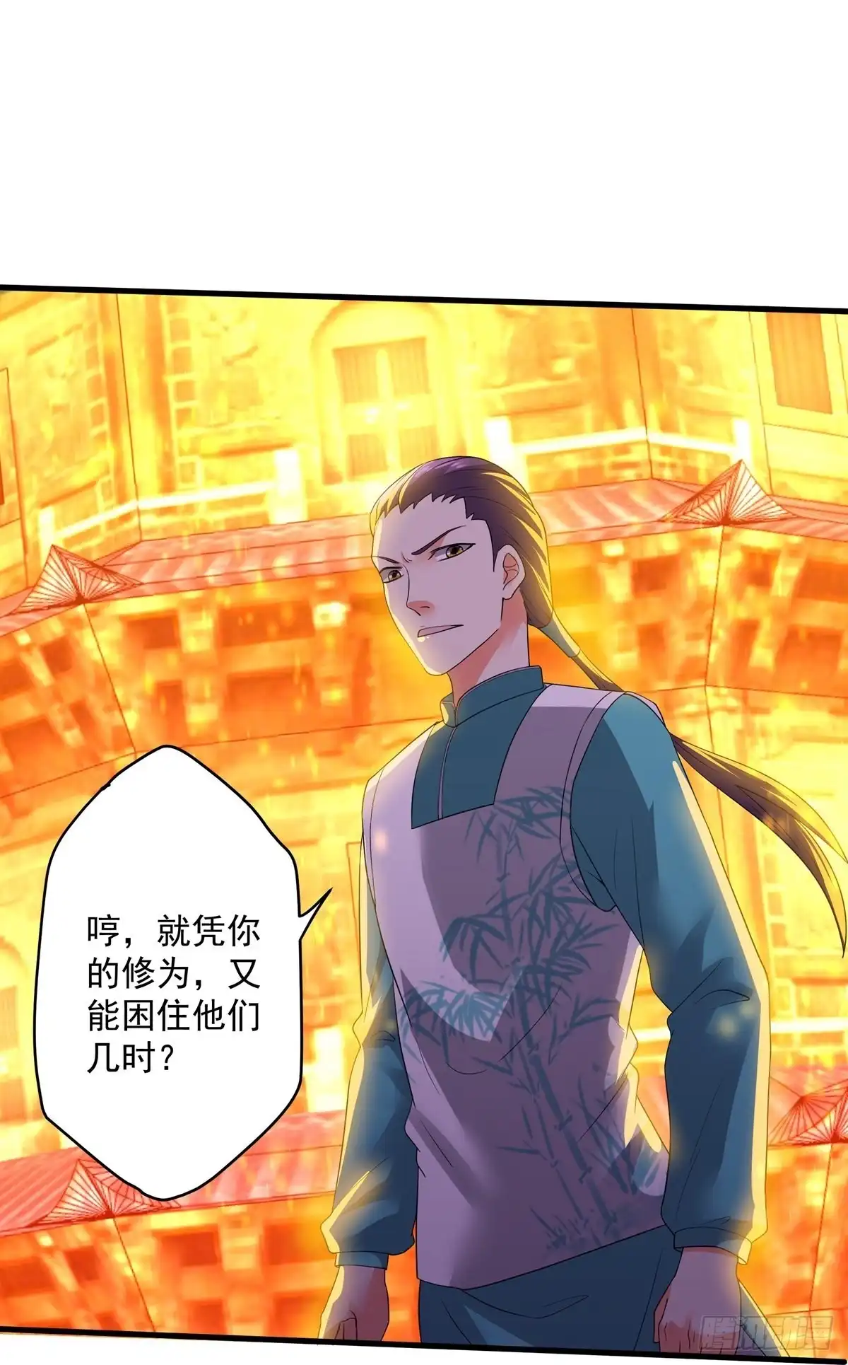 《修罗剑尊》第321话 第10页
