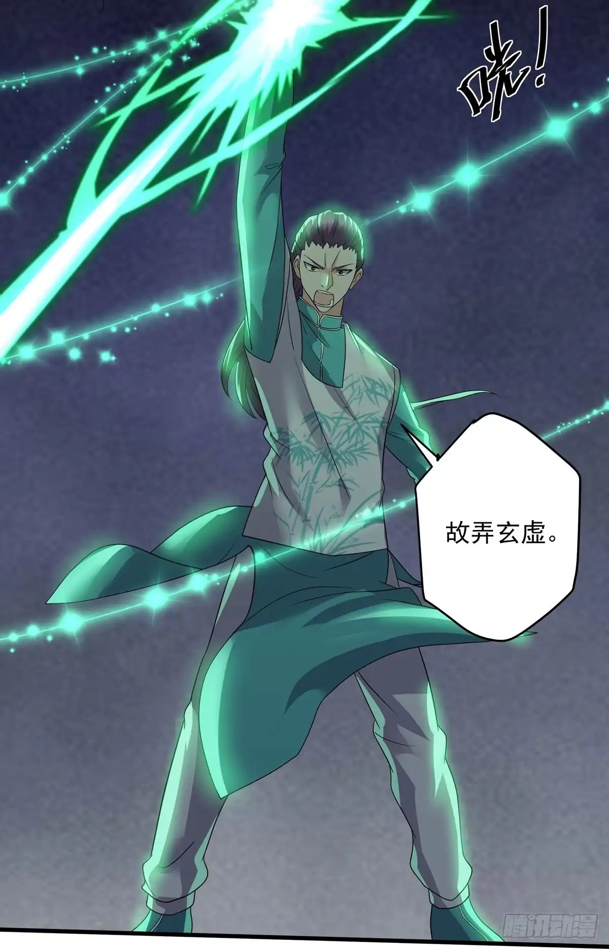 《修罗剑尊》第321话 第23页