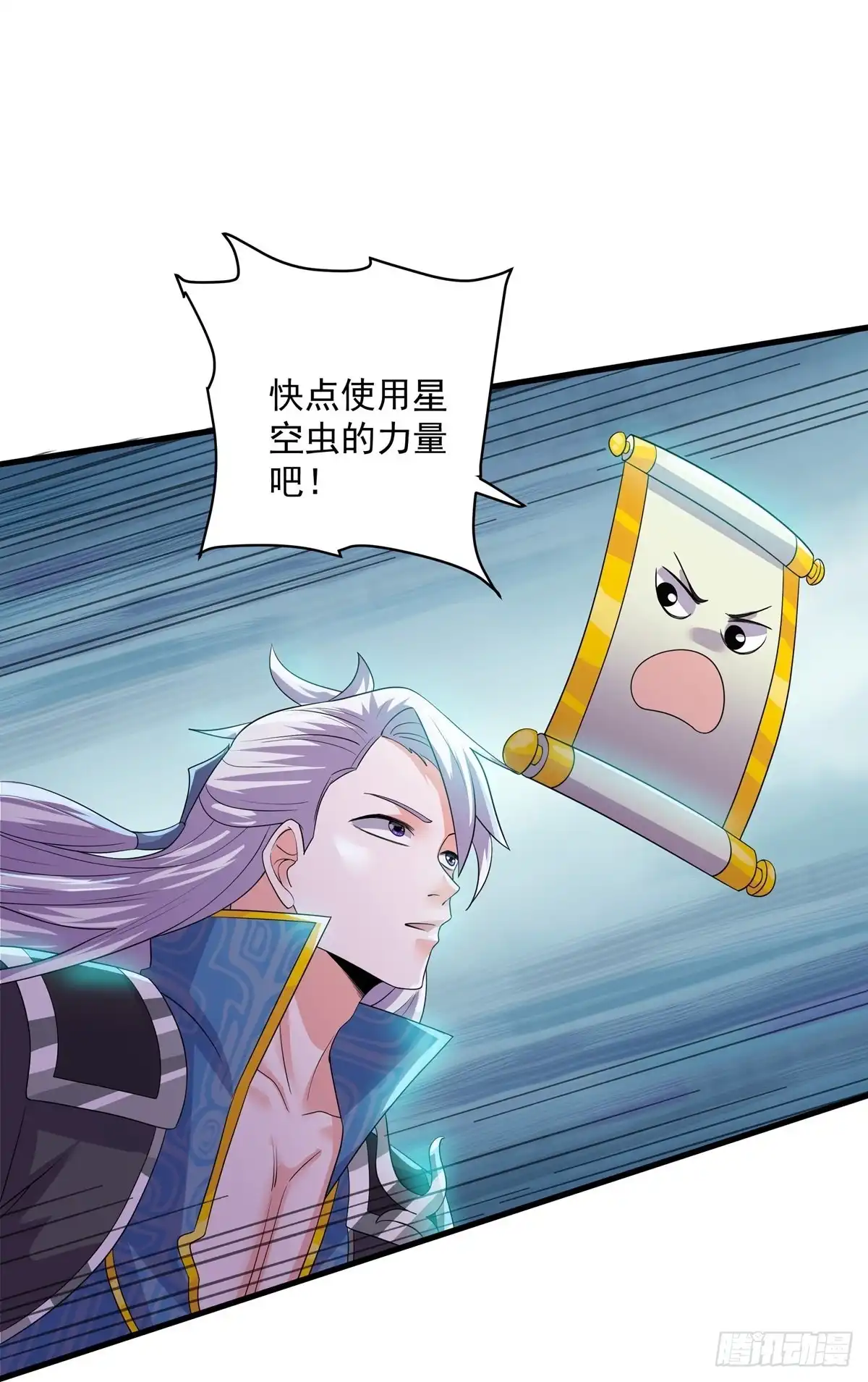 《修罗剑尊》第321话 第4页