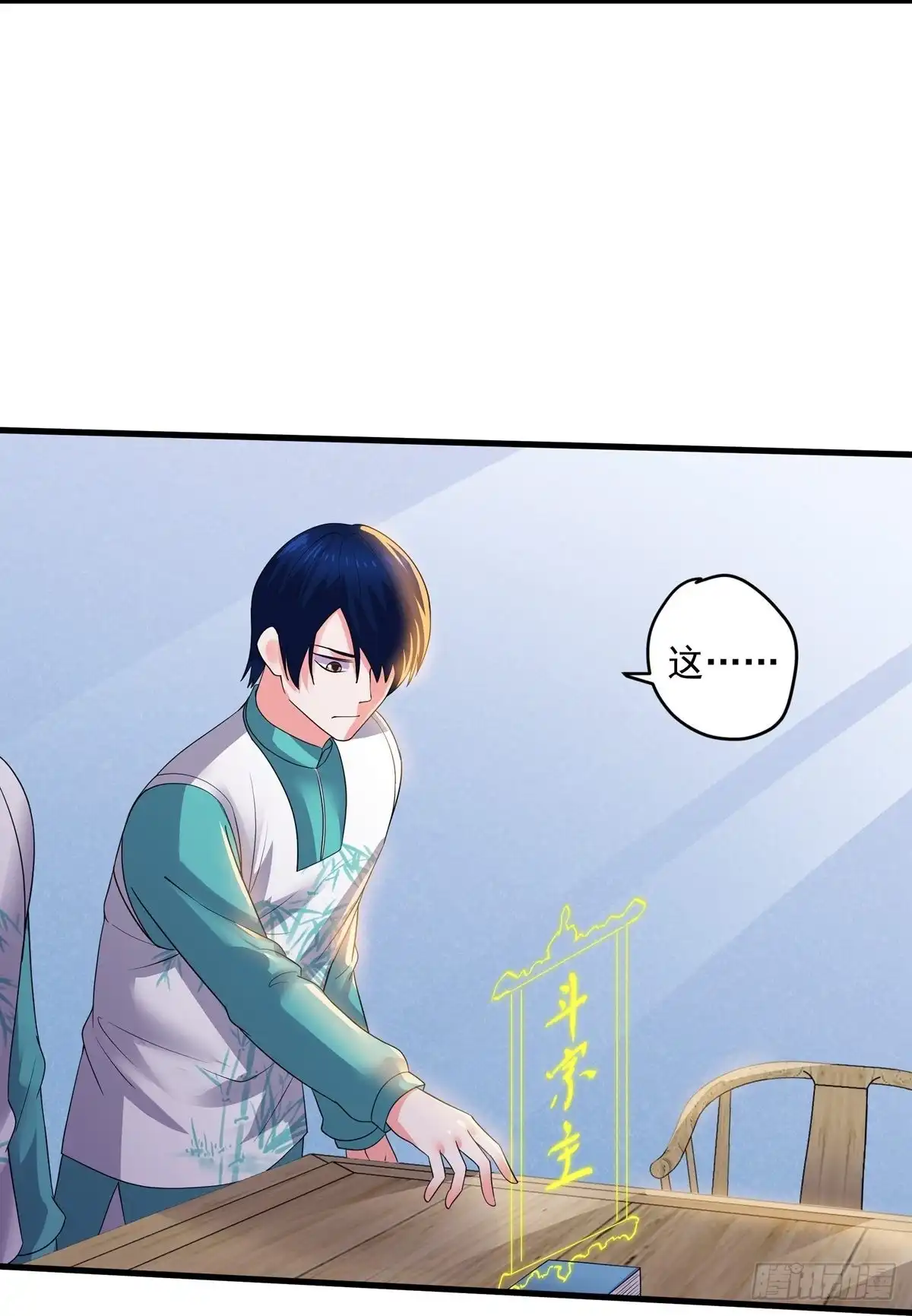 《修罗剑尊》第321话 第14页