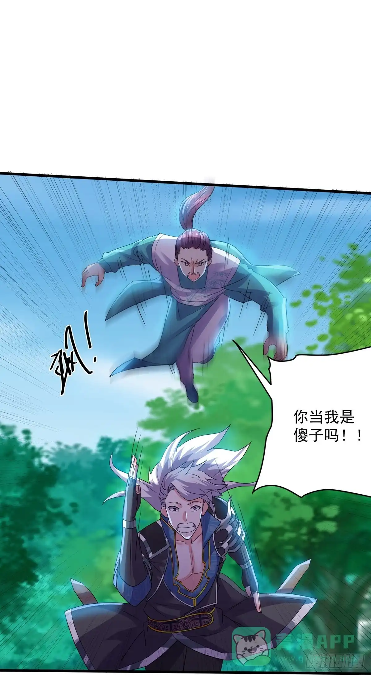 《修罗剑尊》第321话 第1页