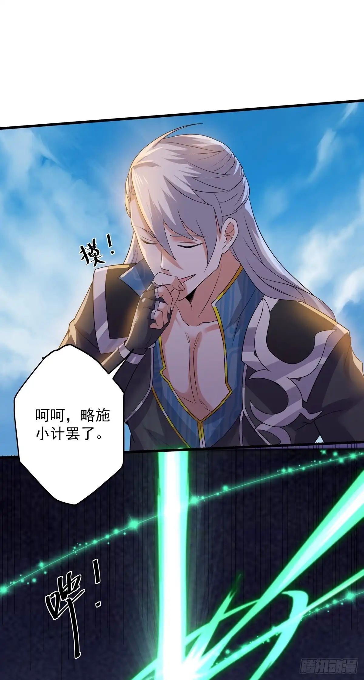 《修罗剑尊》第321话 第22页