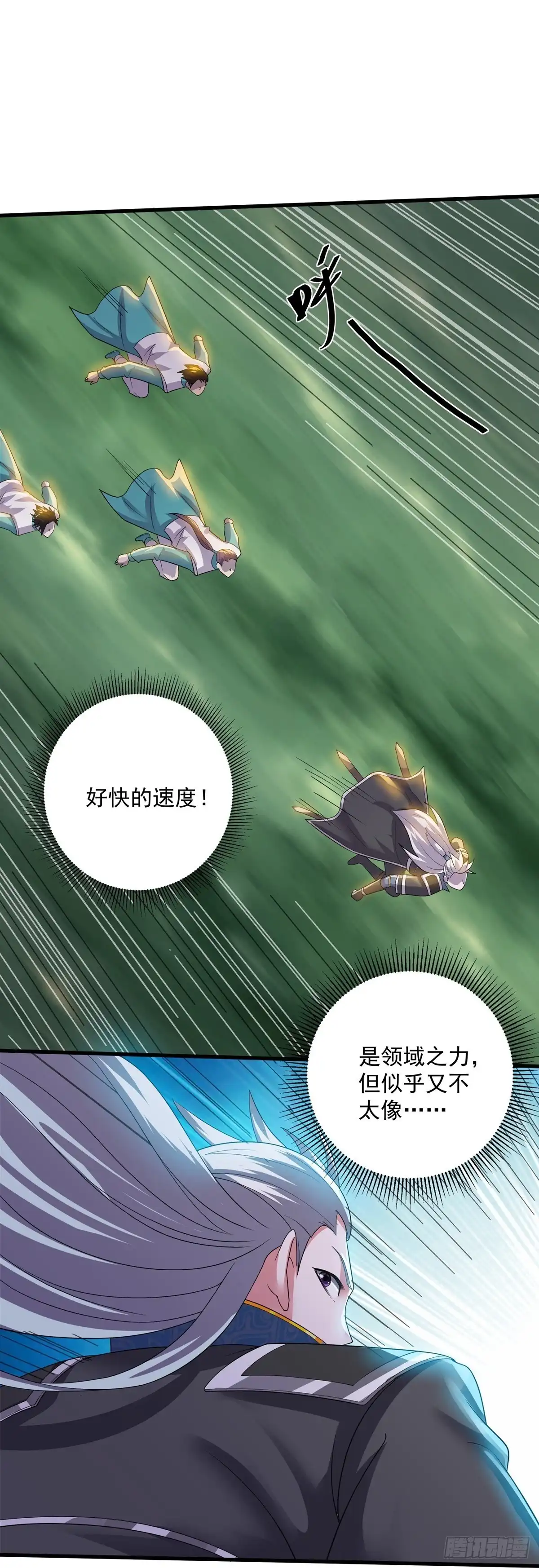 《修罗剑尊》第321话 第3页