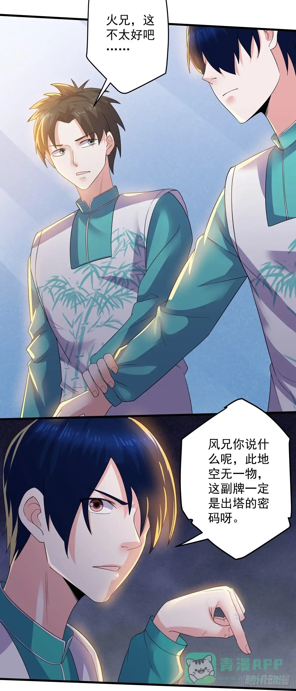 《修罗剑尊》第321话 第16页