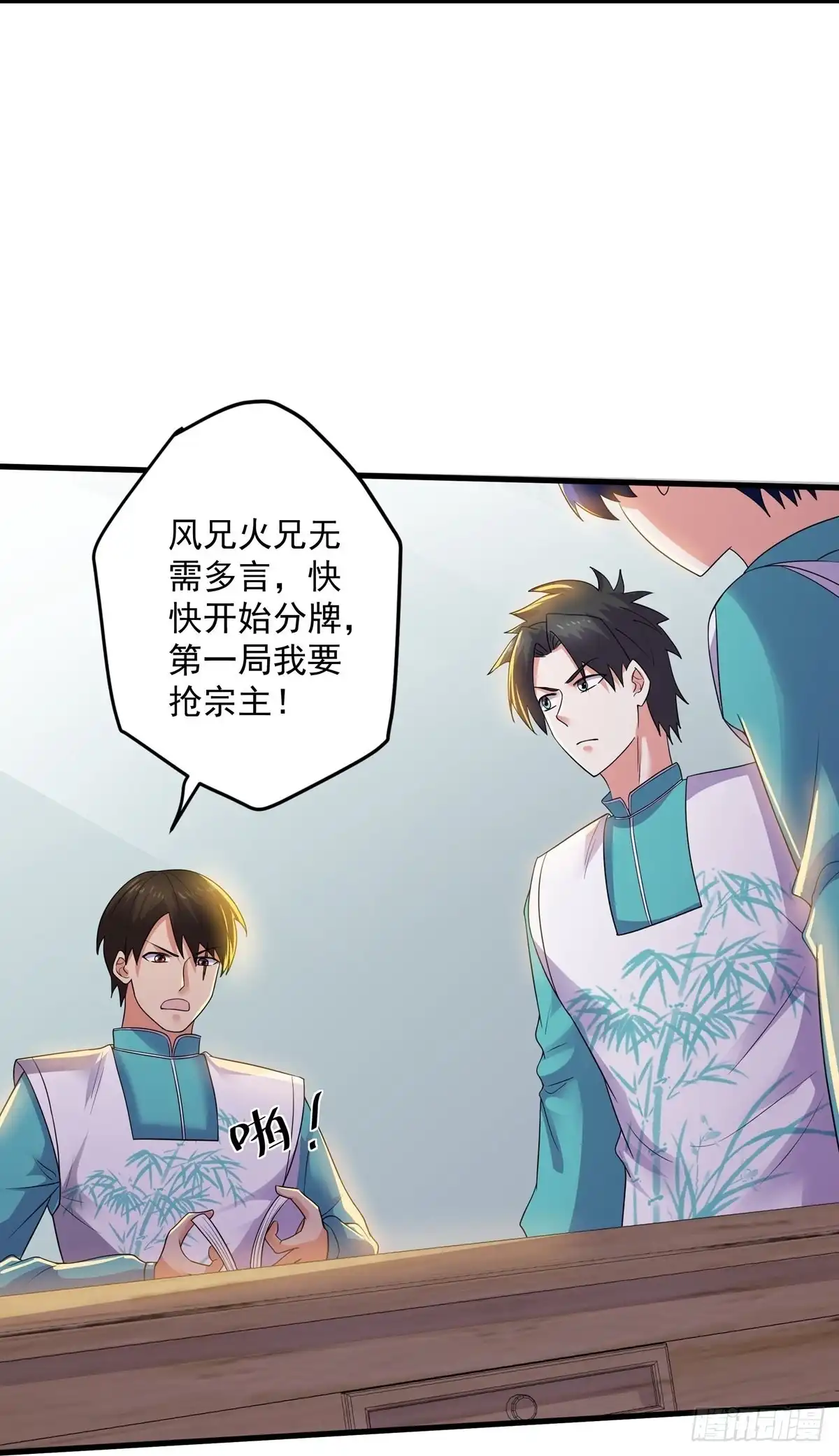 《修罗剑尊》第321话 第18页