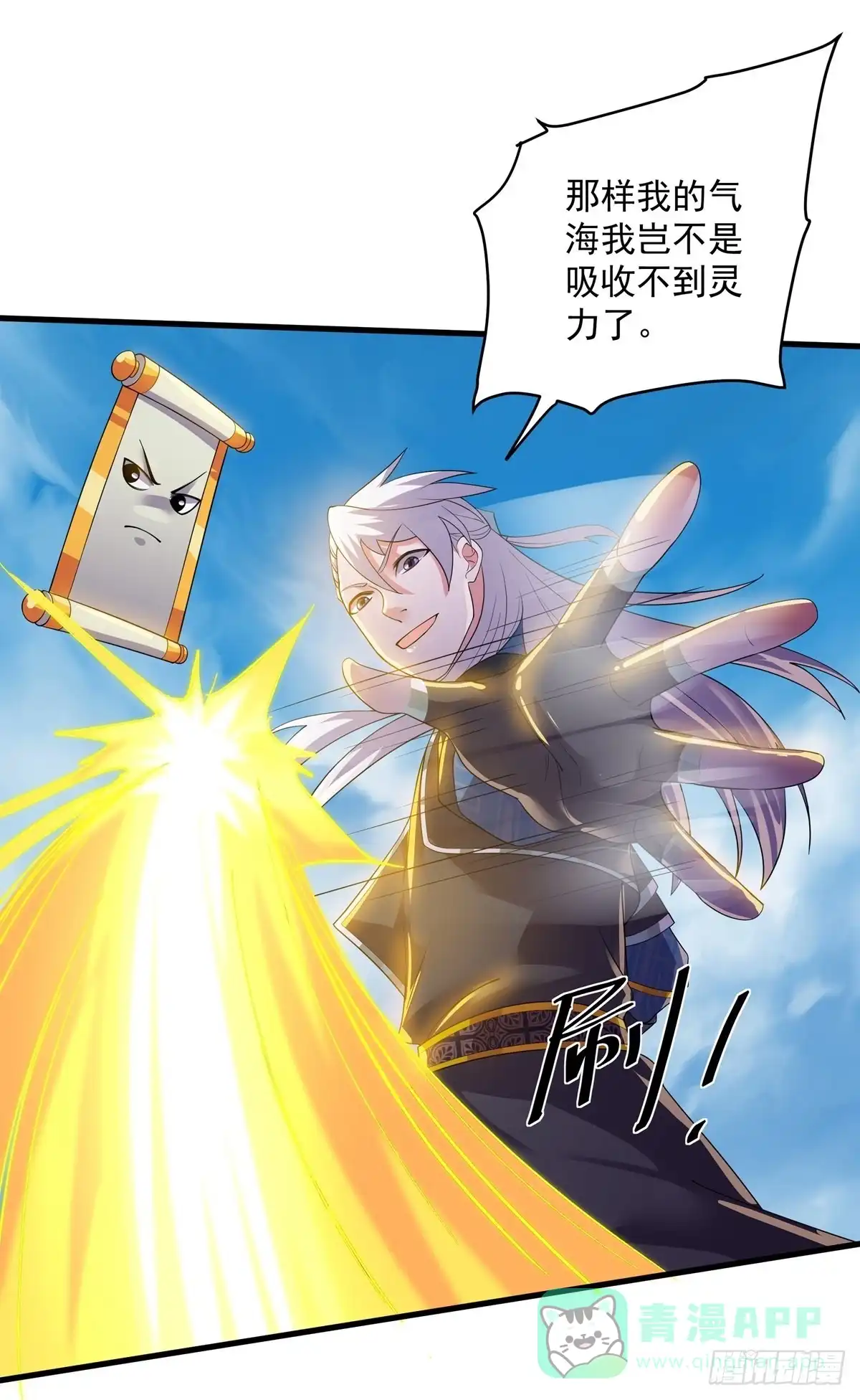 《修罗剑尊》第321话 第6页