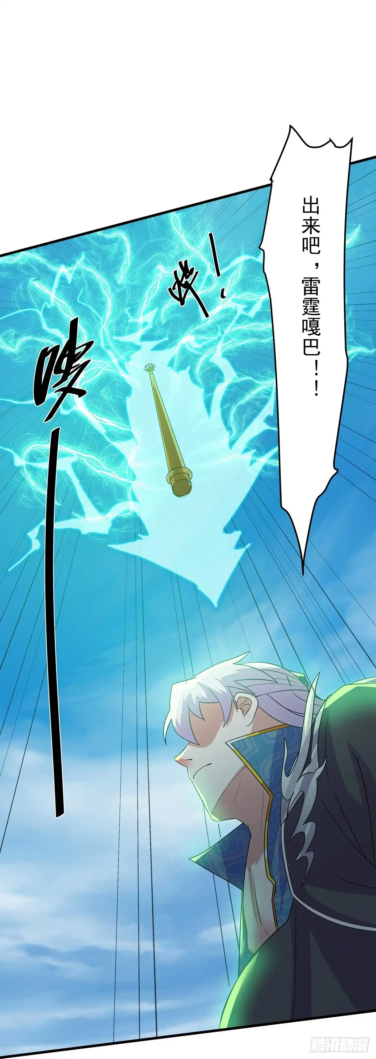 《修罗剑尊》第321话 第24页