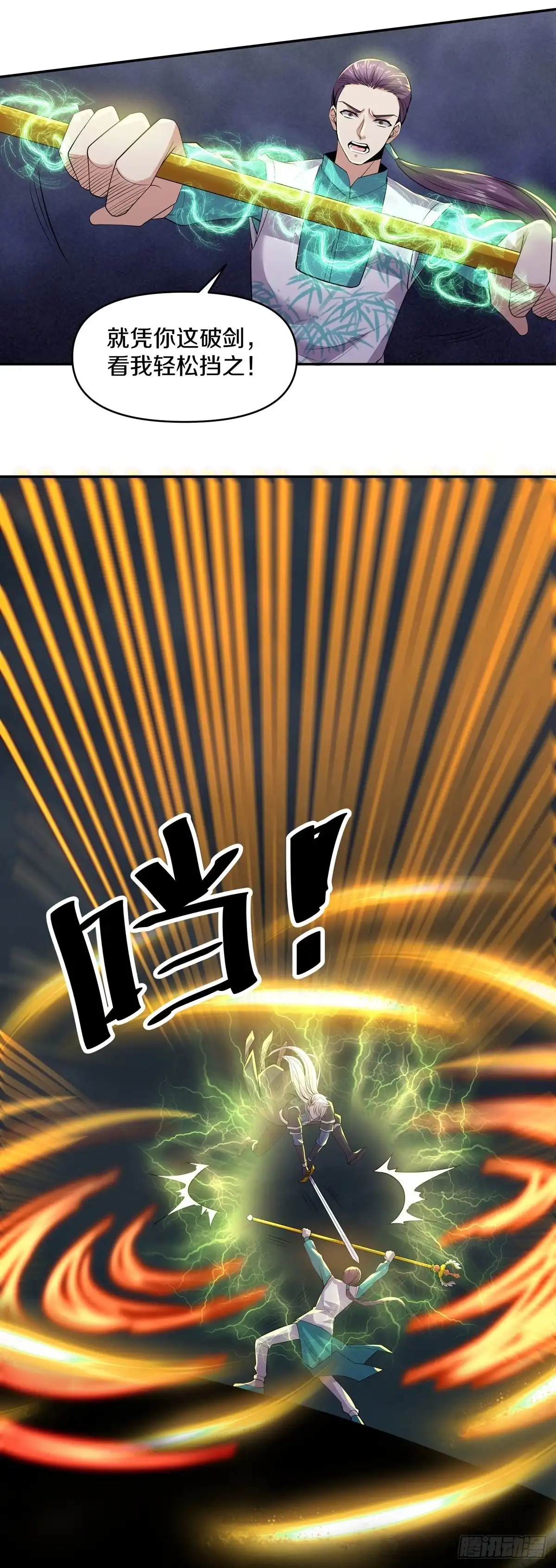 《修罗剑尊》第322话 第18页