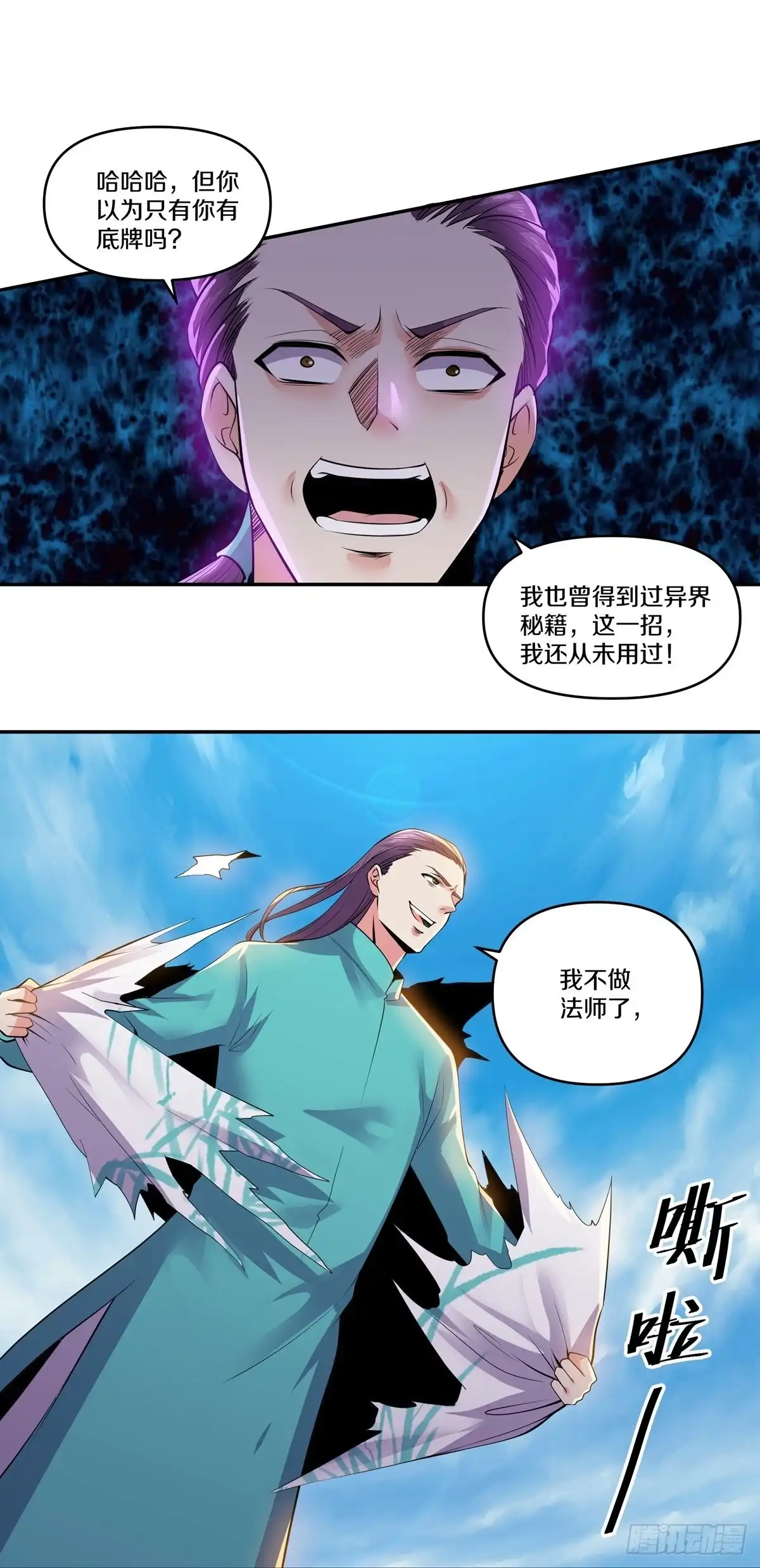 《修罗剑尊》第322话 第22页