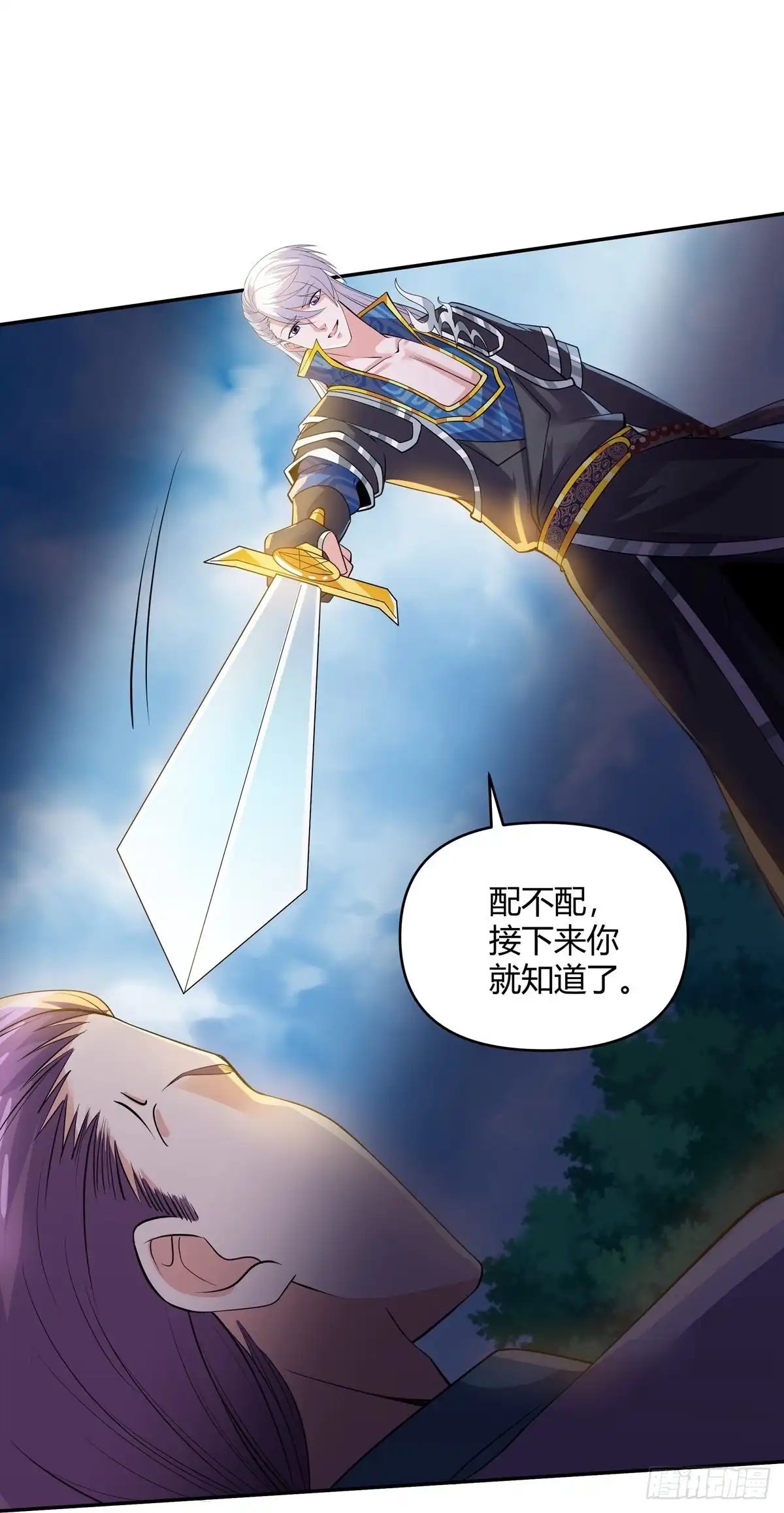 《修罗剑尊》第322话 第12页