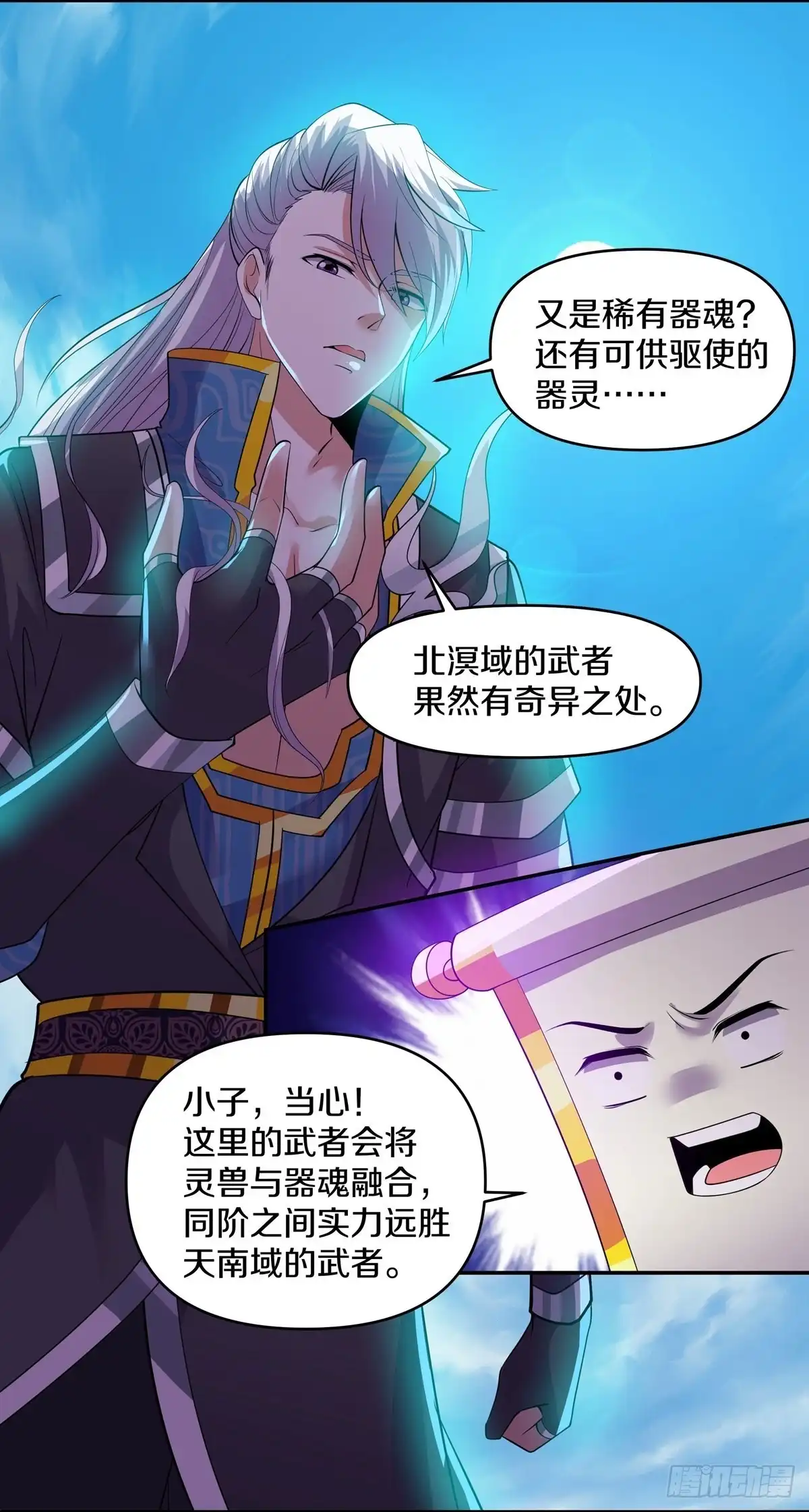 《修罗剑尊》第322话 第8页