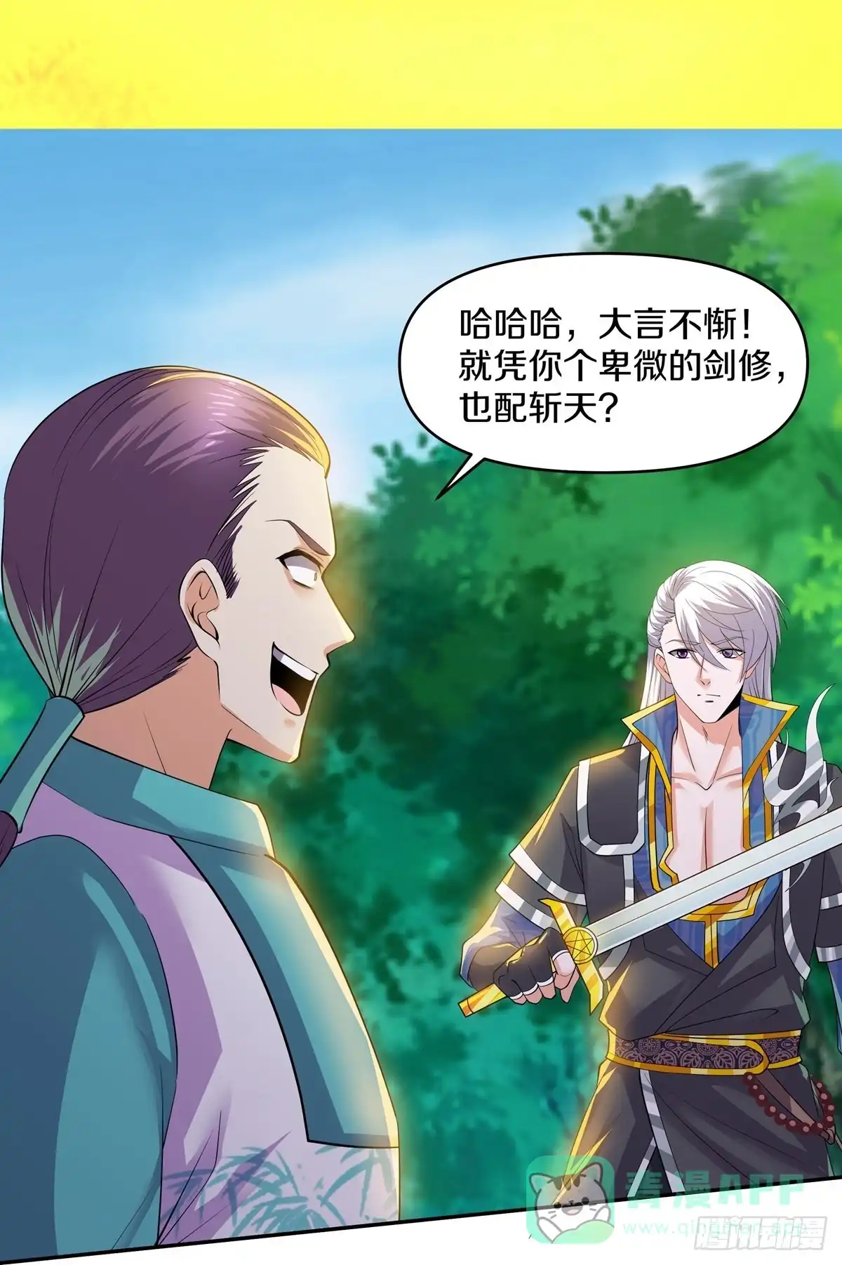 《修罗剑尊》第322话 第11页
