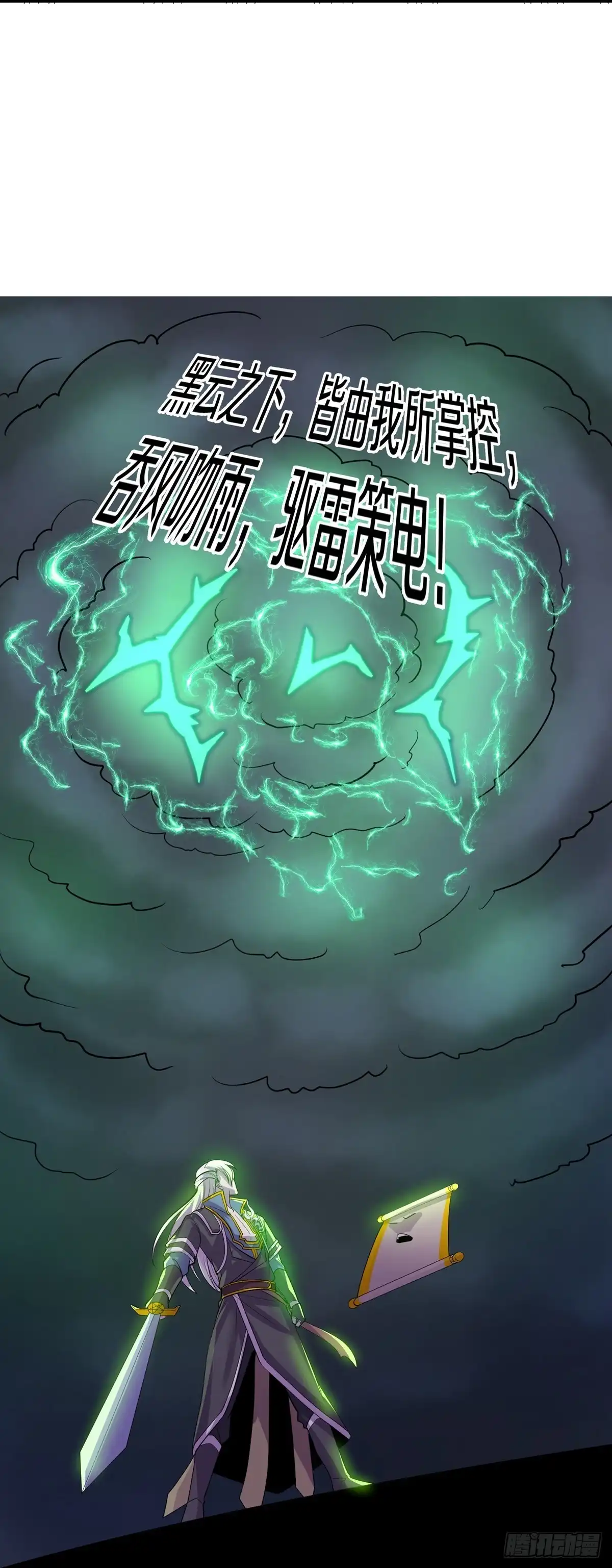 《修罗剑尊》第322话 第14页
