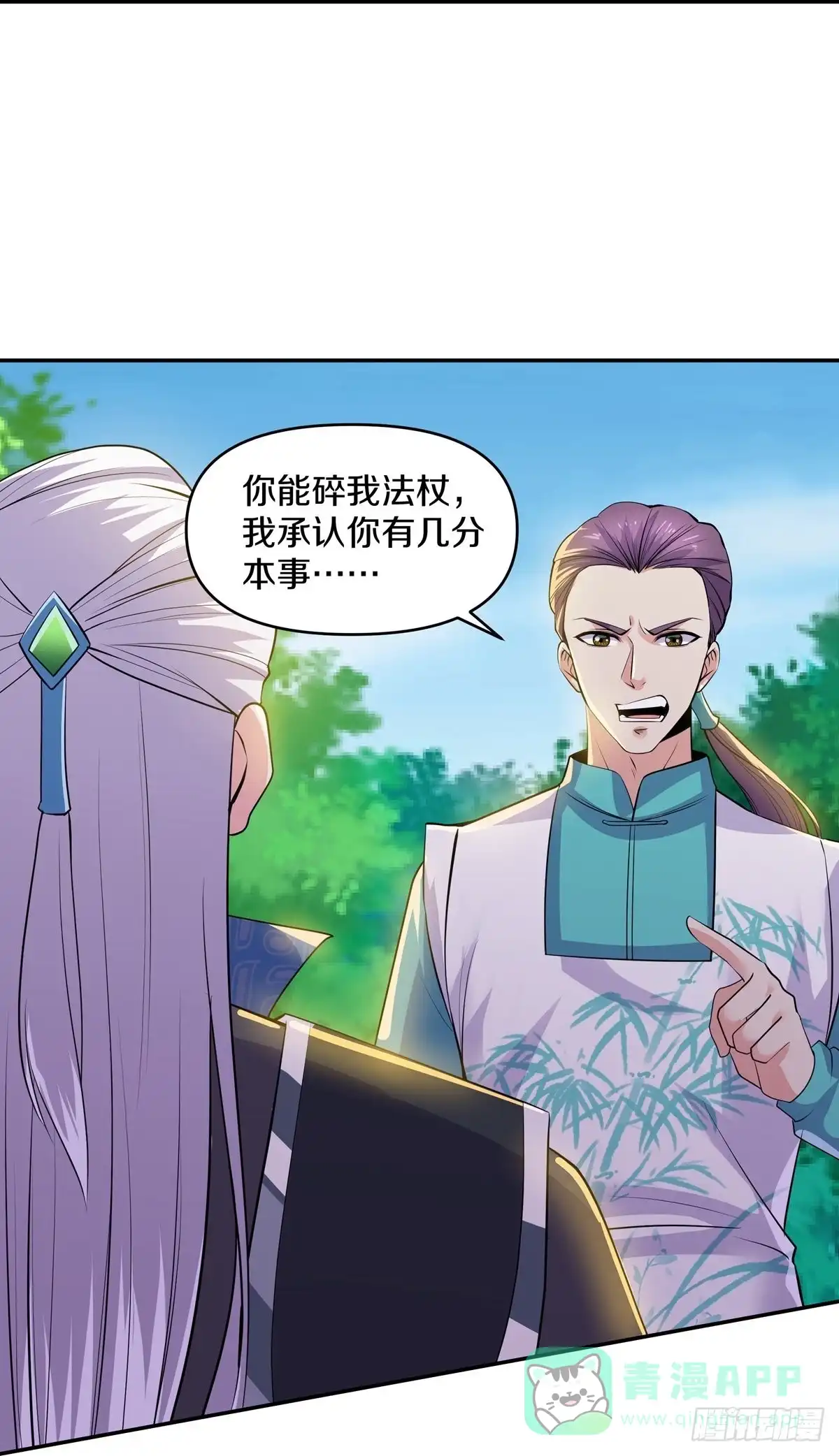 《修罗剑尊》第322话 第21页