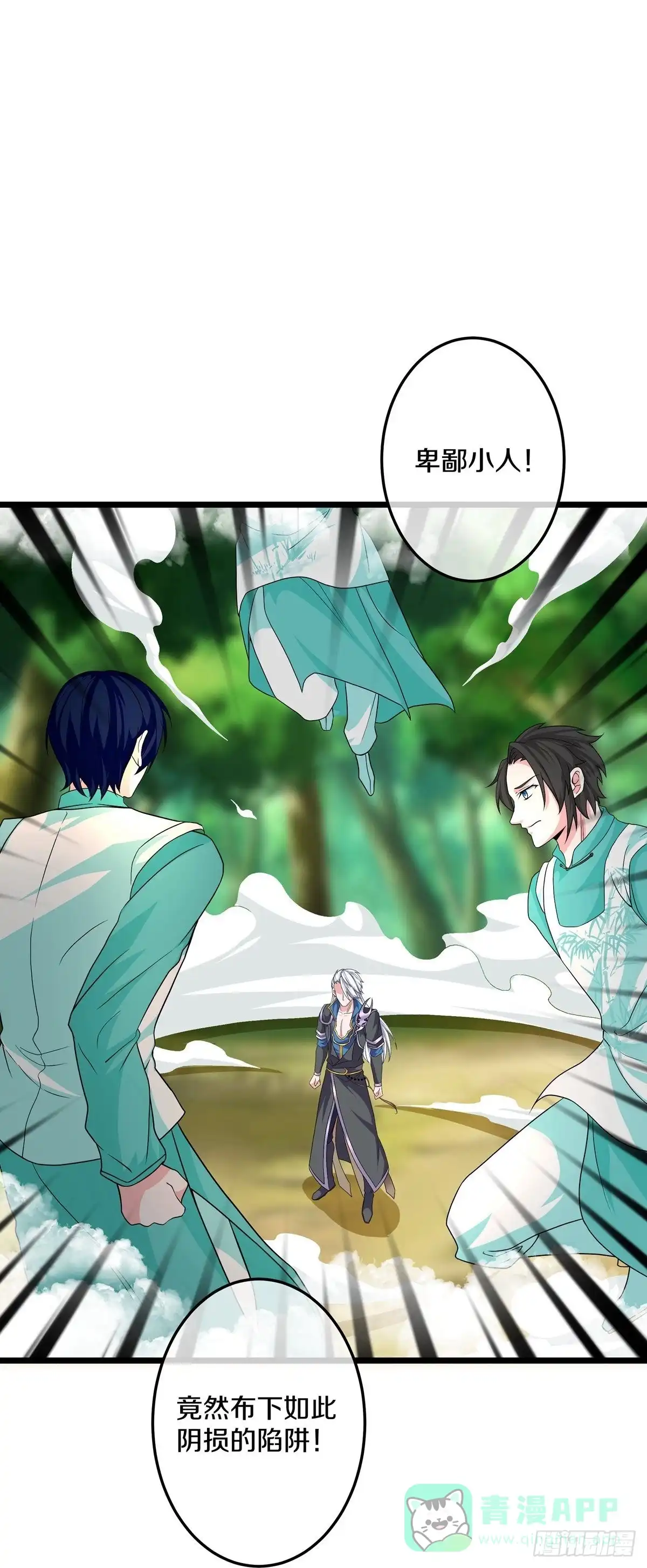 《修罗剑尊》第323话 第11页