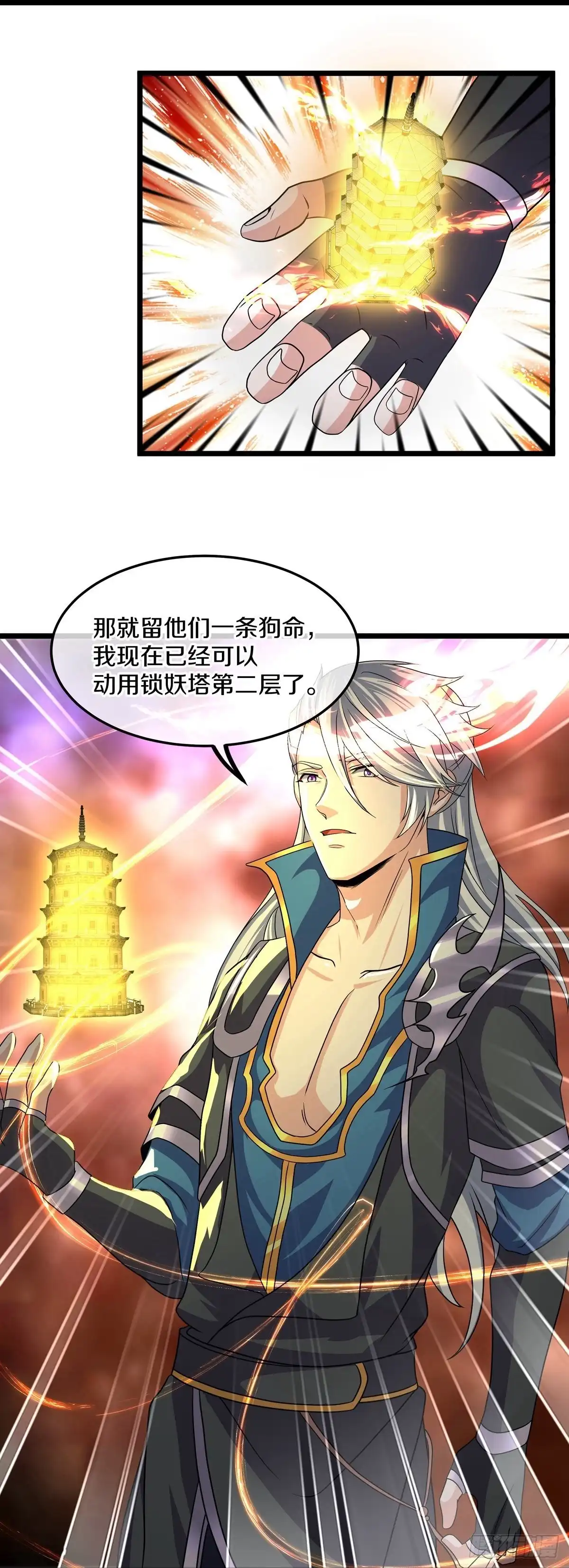 《修罗剑尊》第323话 第17页