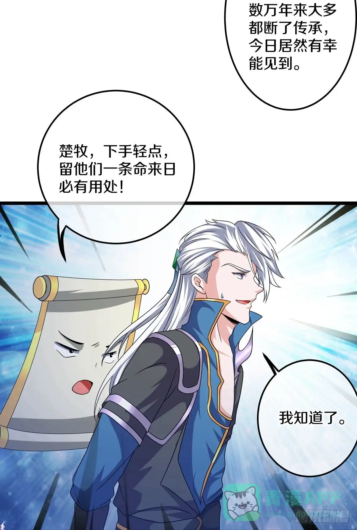 《修罗剑尊》第323话 第16页