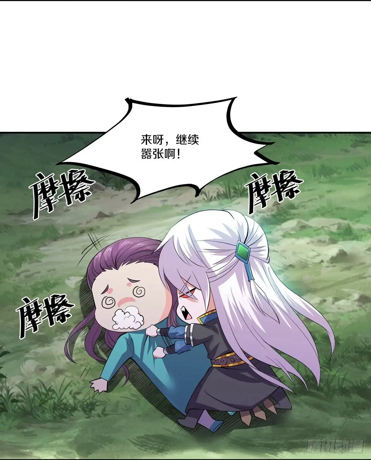 《修罗剑尊》第323话 第2页